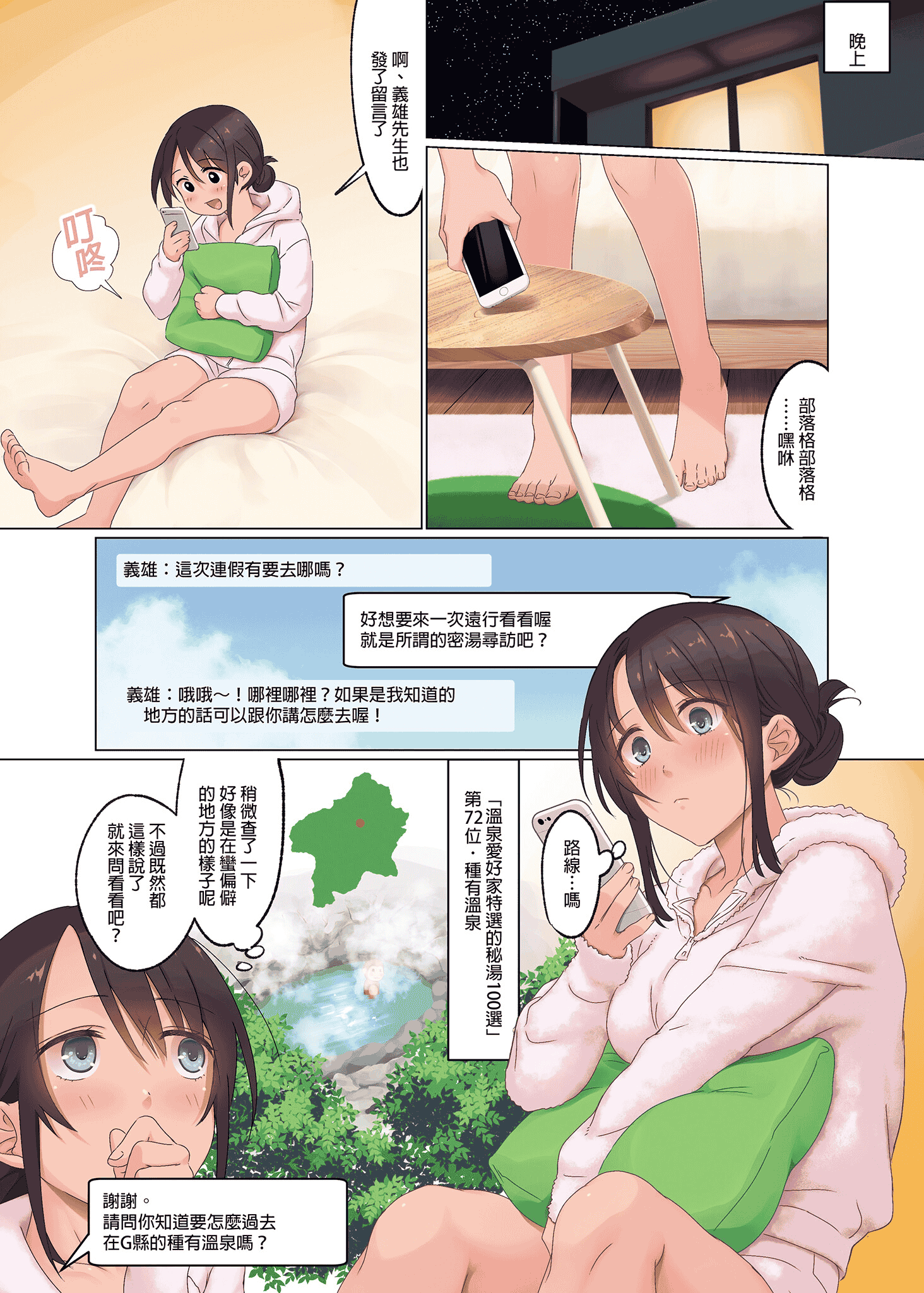 汉化版-[エアリーソックス (麻冬HEMP)] 自撮りSNSにハマるOL秘湯ブロガー、ハメられる [中国翻訳] [無修正] [DL版]_第1集