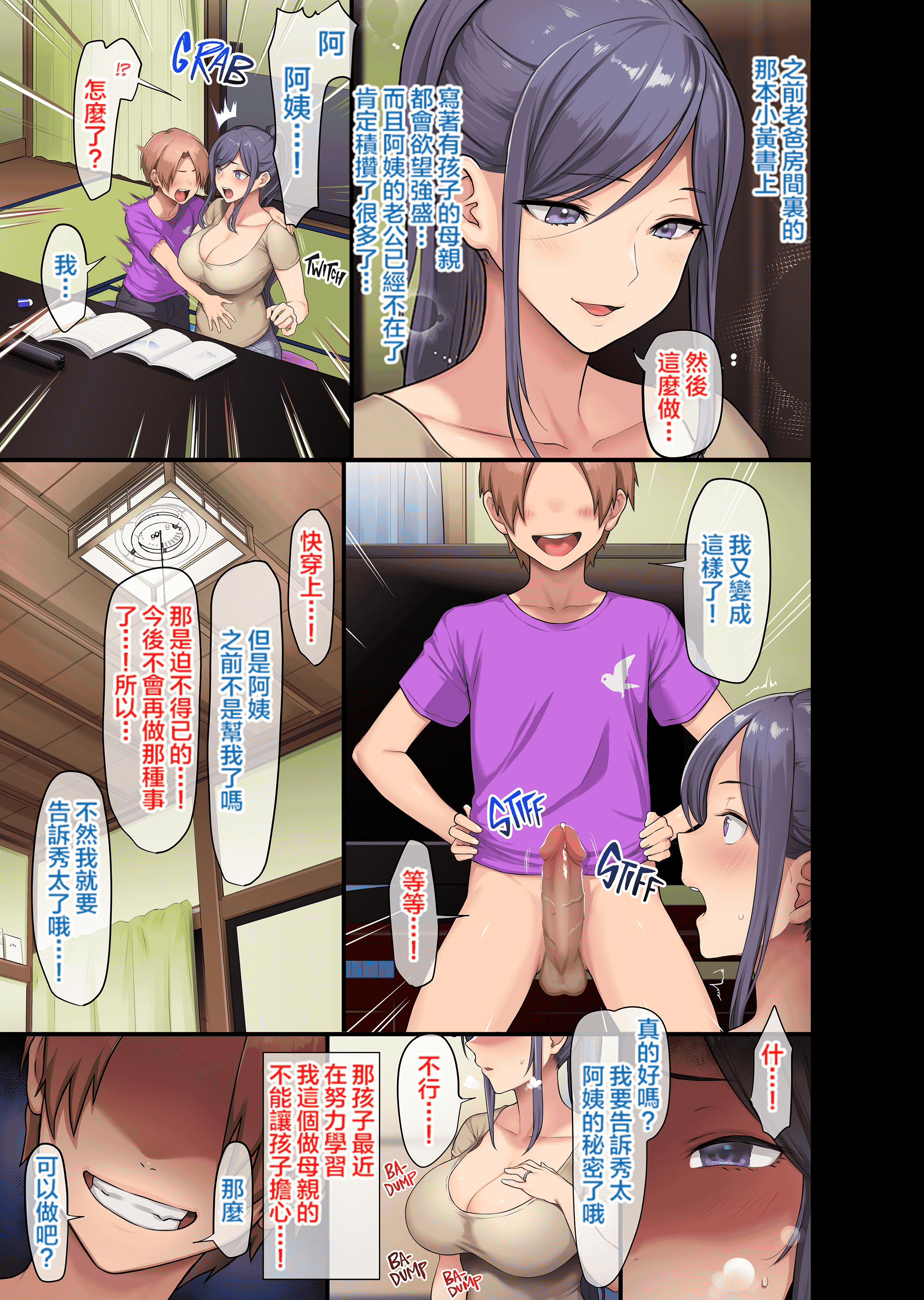 汉化版-[オトナテイコク (狼亮輔、メメ50)] 巨乳未亡人と息子のわる～いおともだち♥ [新桥月白日语社] [無修正]_第2集