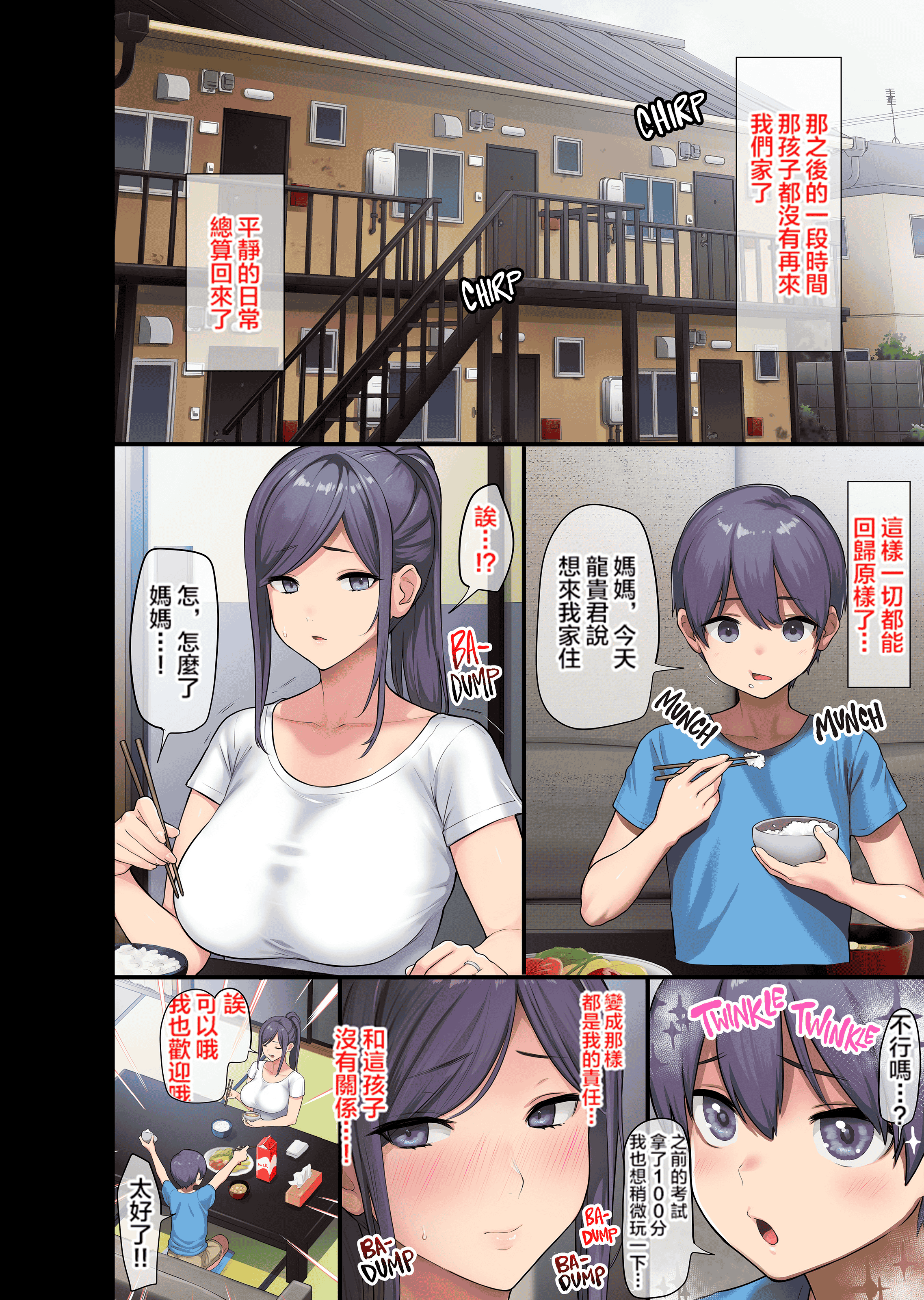 汉化版-[オトナテイコク (狼亮輔、メメ50)] 巨乳未亡人と息子のわる～いおともだち♥ [新桥月白日语社] [無修正]_第2集