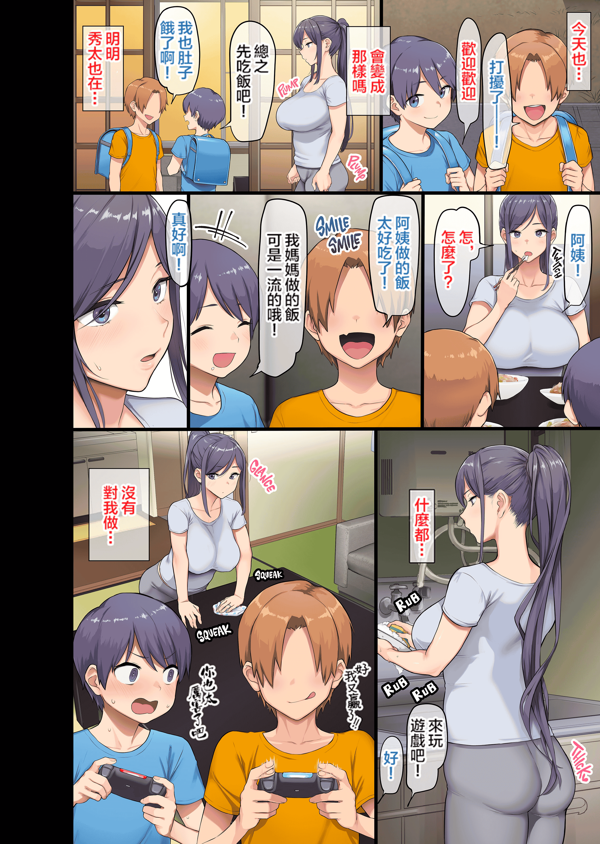 汉化版-[オトナテイコク (狼亮輔、メメ50)] 巨乳未亡人と息子のわる～いおともだち♥ [新桥月白日语社] [無修正]_第2集