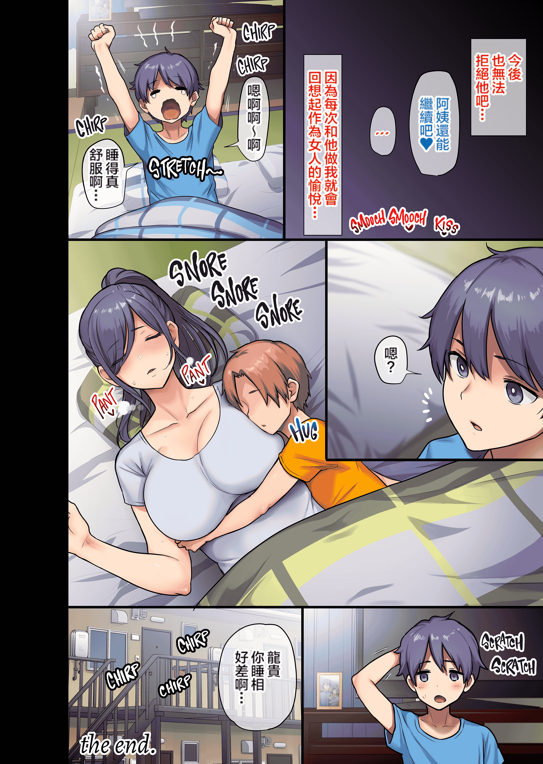 汉化版-[オトナテイコク (狼亮輔、メメ50)] 巨乳未亡人と息子のわる～いおともだち♥ [新桥月白日语社] [無修正]_第2集