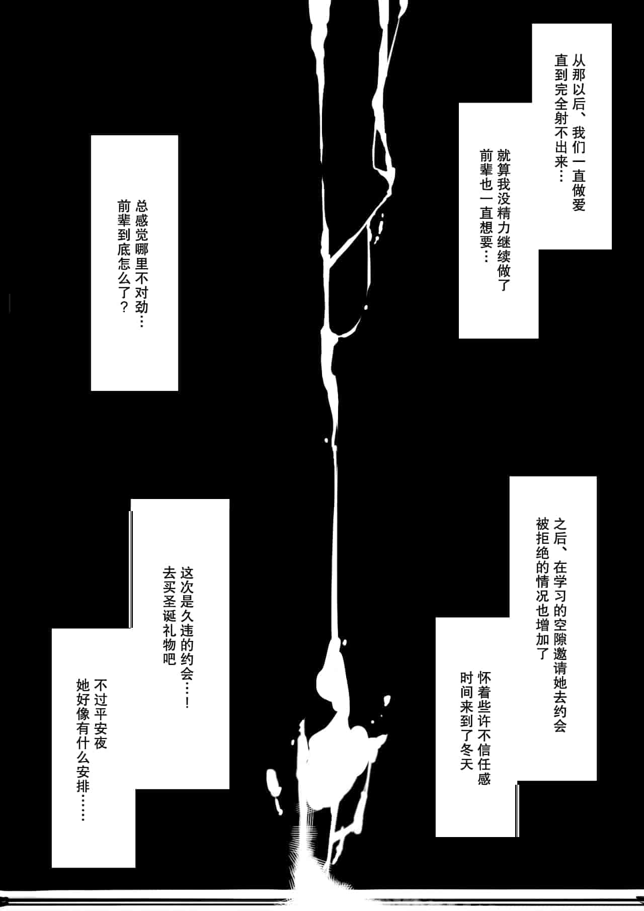 汉化版-[クルマヤ公道 (日野くるま)] 堕とされ彼女  完全版    （～何...氏くんと会う度にエロくなる先輩彼女編 ～一年間の調教記録編～その後～）(オリジナル) [拉狗个人汉化]_第2集