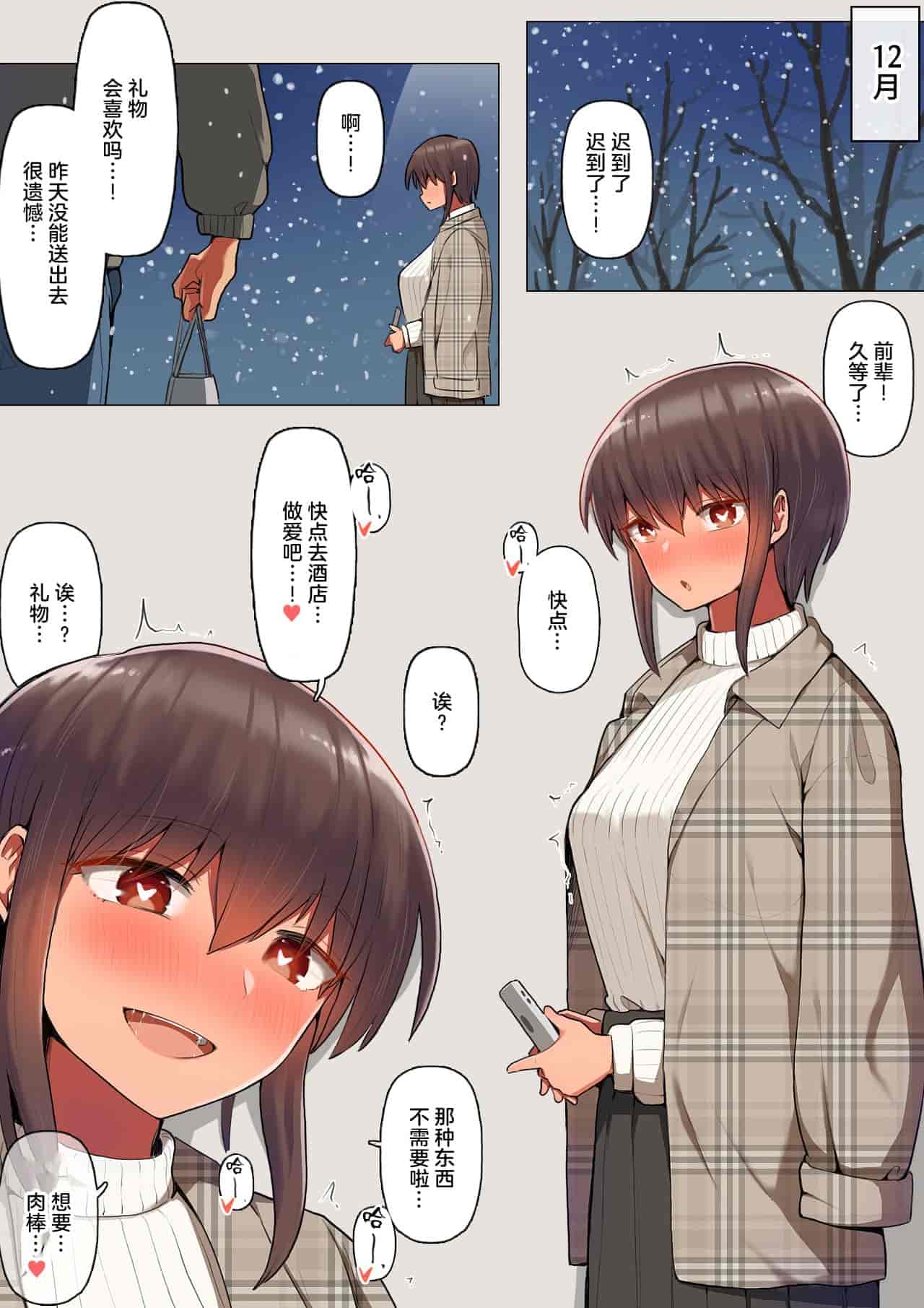 汉化版-[クルマヤ公道 (日野くるま)] 堕とされ彼女  完全版    （～何...氏くんと会う度にエロくなる先輩彼女編 ～一年間の調教記録編～その後～）(オリジナル) [拉狗个人汉化]_第2集