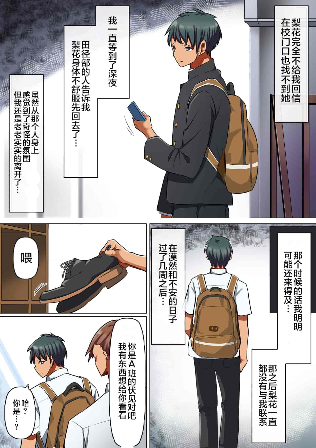 汉化版-[クルマヤ公道 (日野くるま)] 鷲見先輩は犯られても表情を変えない... いなり肉...の女はメス犬になるのが常識～ スポーツ系彼女、肉便器ヘルスに堕ちる。～ (オリジナル)-0_第2集