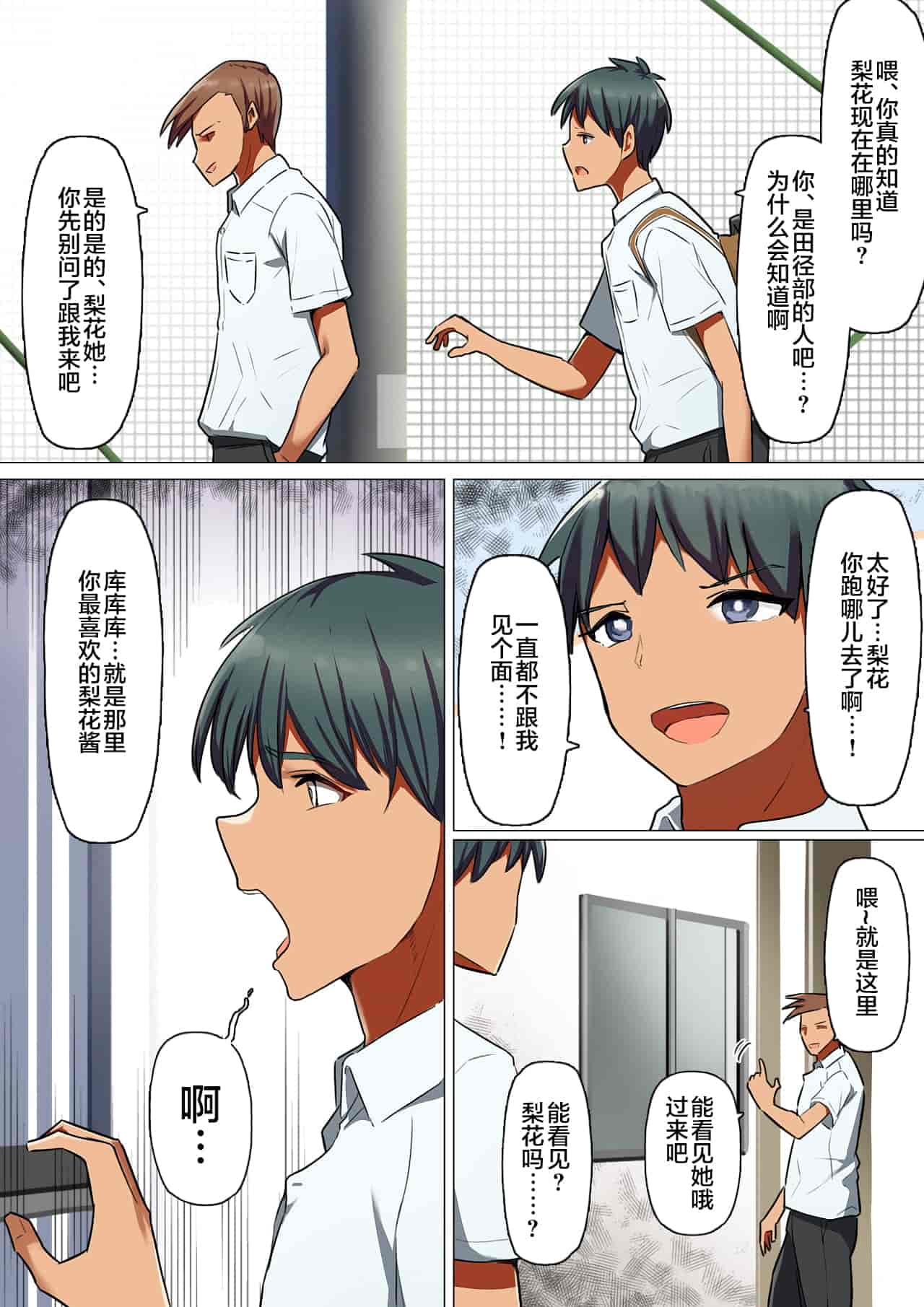 汉化版-[クルマヤ公道 (日野くるま)] 鷲見先輩は犯られても表情を変えない... いなり肉...の女はメス犬になるのが常識～ スポーツ系彼女、肉便器ヘルスに堕ちる。～ (オリジナル)-0_第2集