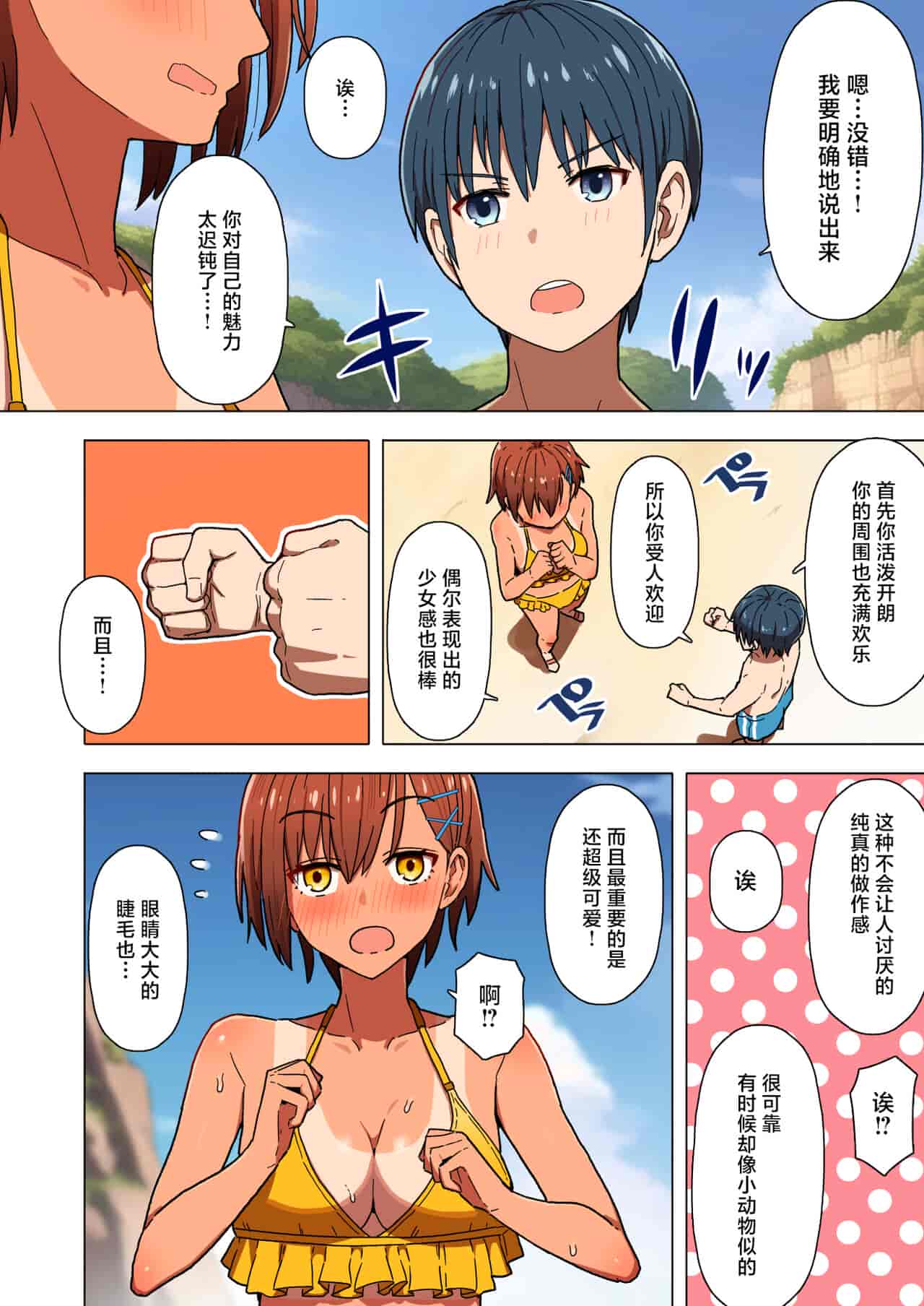 汉化版-[クルマヤ公道] 修学旅行、彼女奪られる熱帯夜 [中国翻訳]_第1集