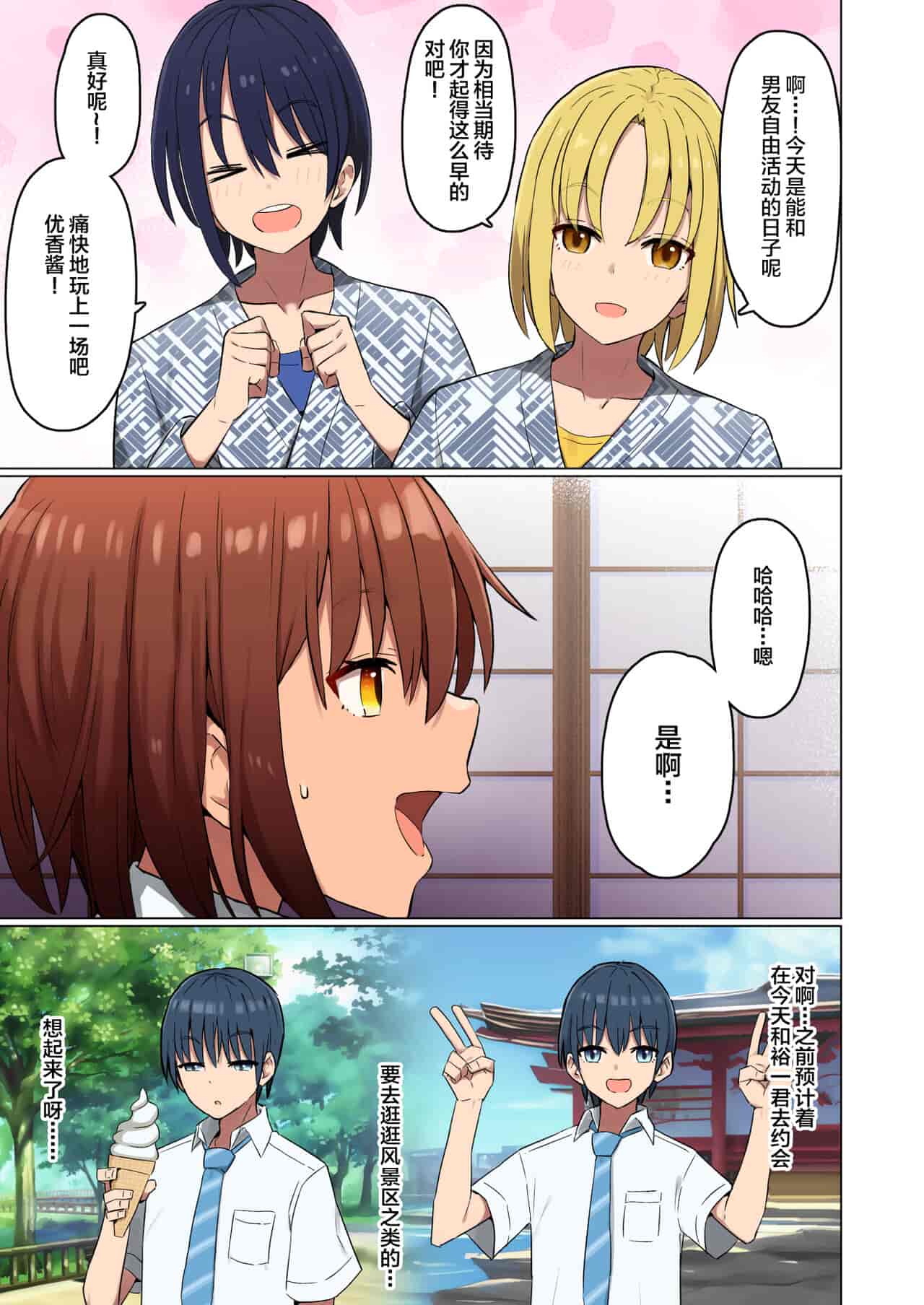 汉化版-[クルマヤ公道] 修学旅行、彼女奪られる熱帯夜 [中国翻訳]-3_第1集