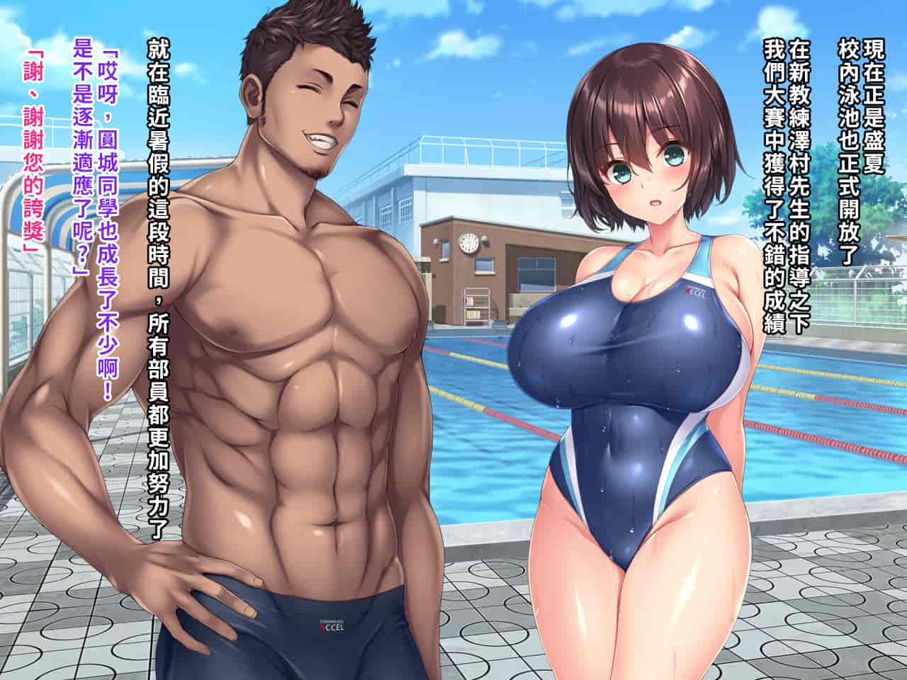 汉化版-[クレージュアクセル] 夏の終わりの告白～幼馴染、園城雫の場合～ [中国翻訳]_第1集