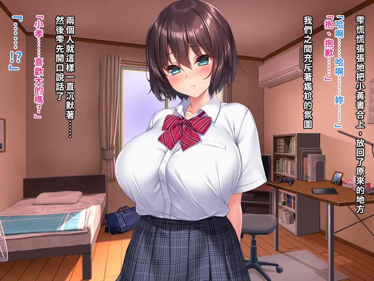 汉化版-[クレージュアクセル] 夏の終わりの告白～幼馴染、園城雫の場合～ [中国翻訳]_第1集