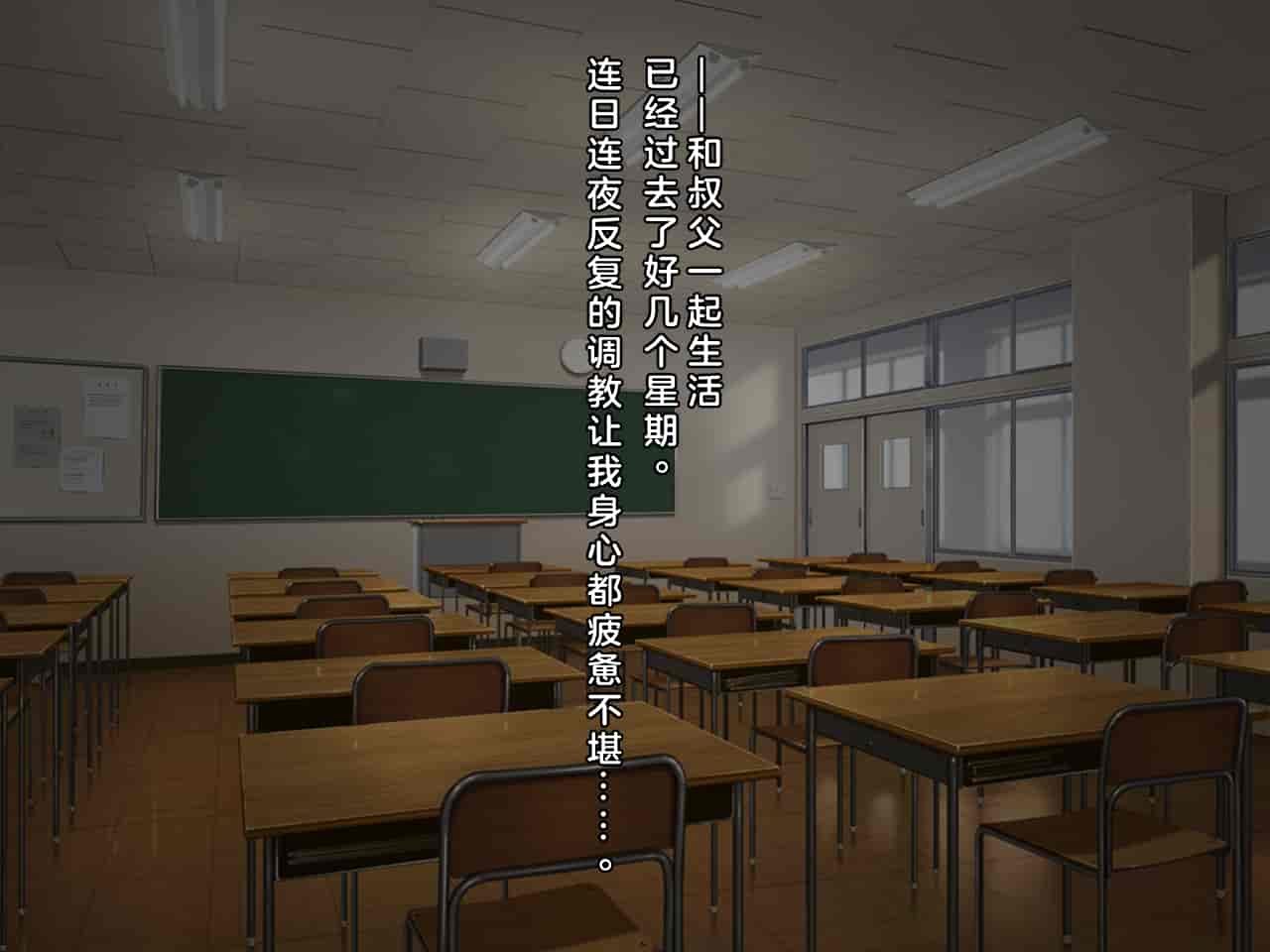 汉化版-[クレージュアクセル] 姪っ子JK長谷川詩穂 快楽調教痴育日誌～私が叔父様専用の変態肉便器になるまで～_第9集
