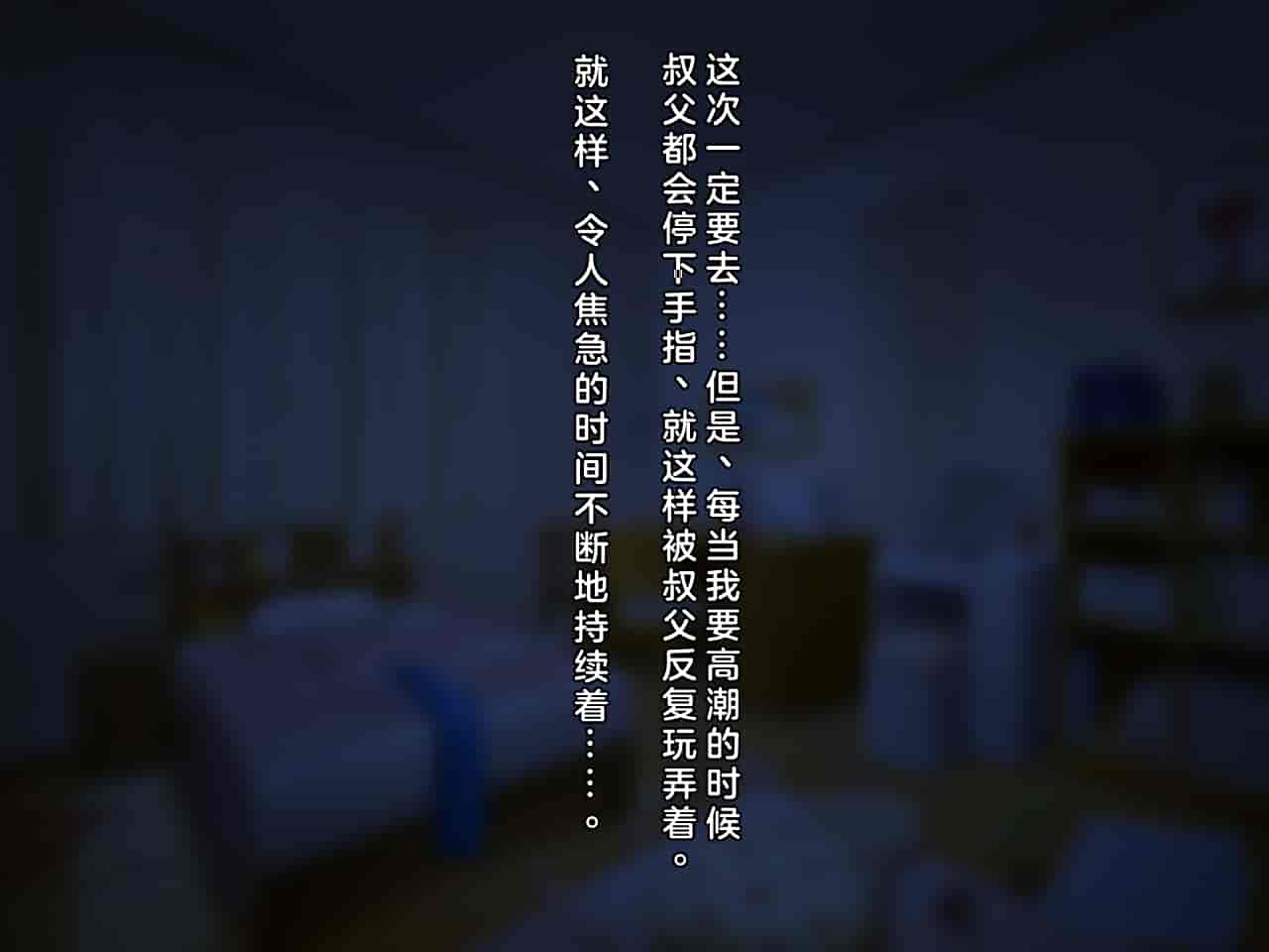 汉化版-[クレージュアクセル] 姪っ子JK長谷川詩穂 快楽調教痴育日誌～私が叔父様専用の変態肉便器になるまで～_第13集