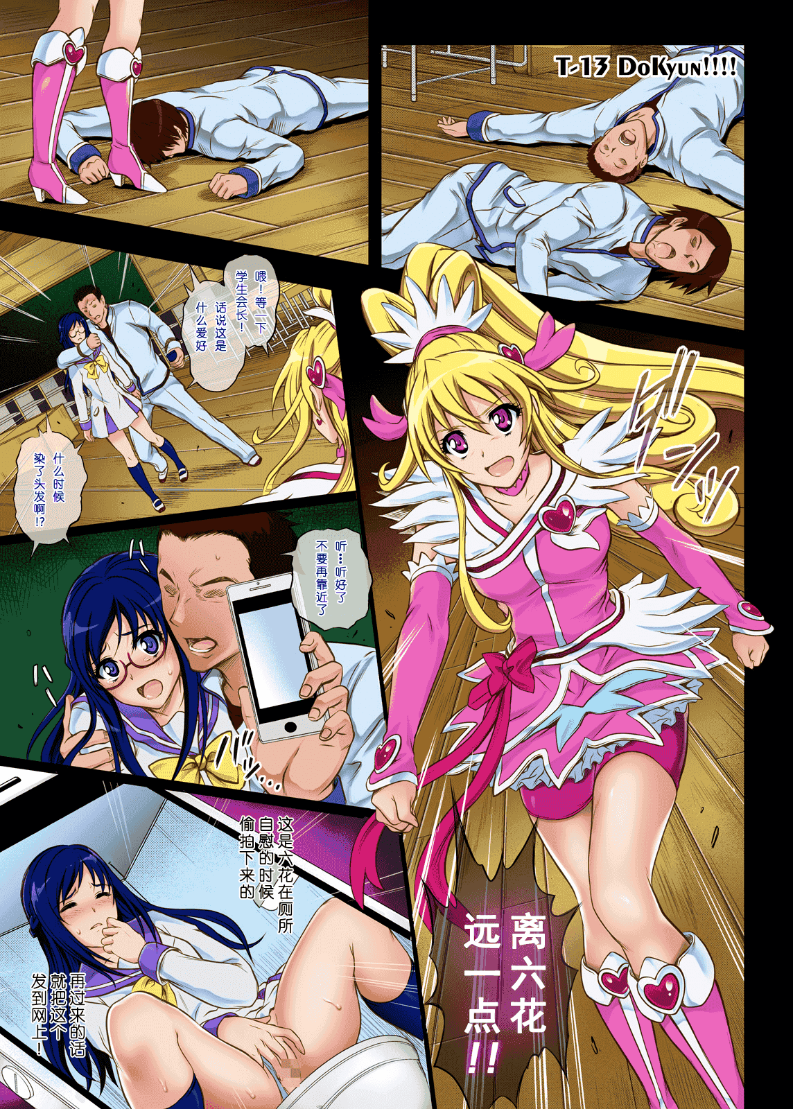 汉化版-[サイクロン (和泉、冷泉)] サイクロンのフルカラーパック3「Dokki_doki」 (ドキドキ!プリキュア) [个人重嵌]-[DL版]_第1集