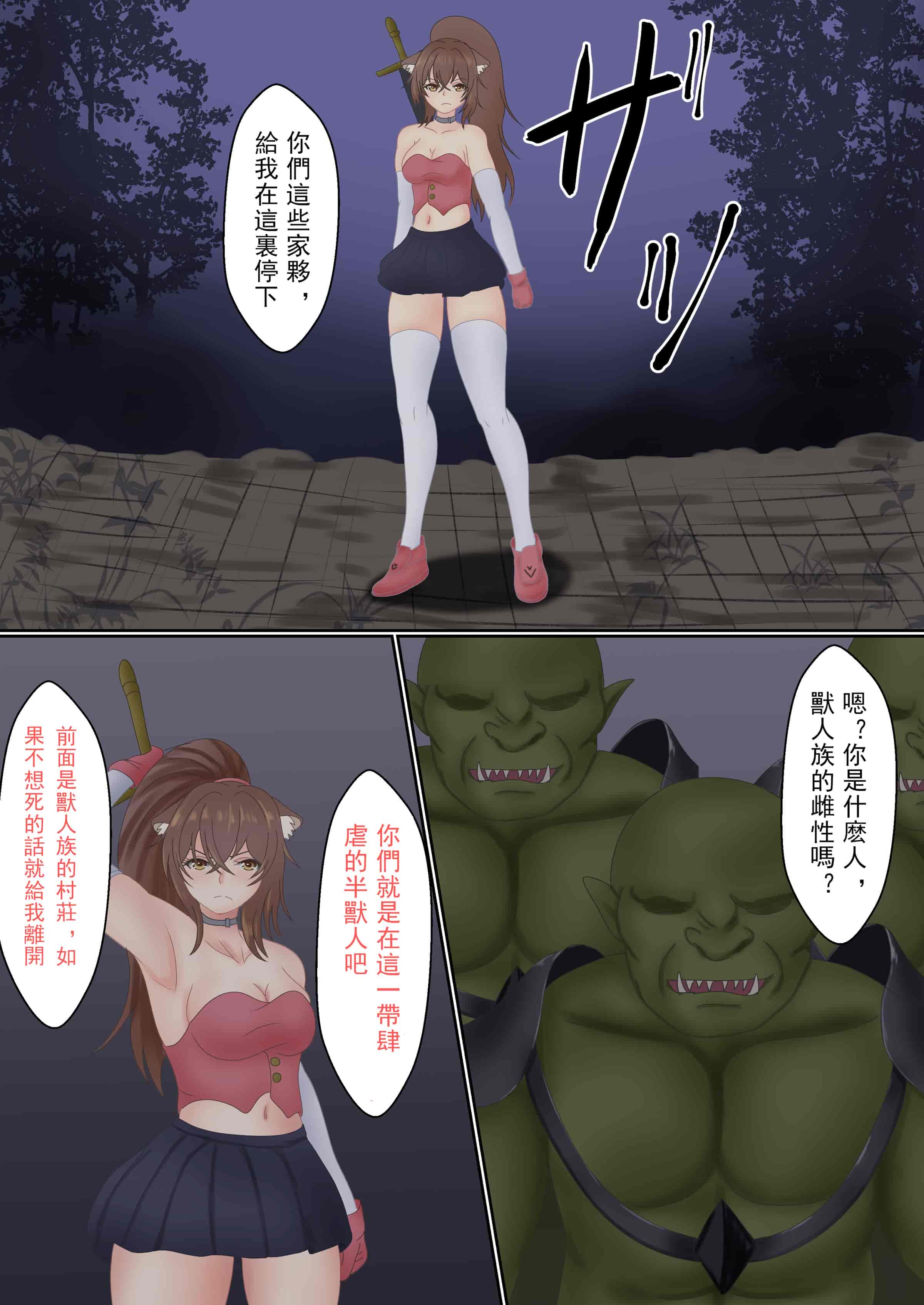 汉化版-[サンバルキン] オークに囚われた猫耳騎士の受難 [玖肆柒個人機翻]_第1集