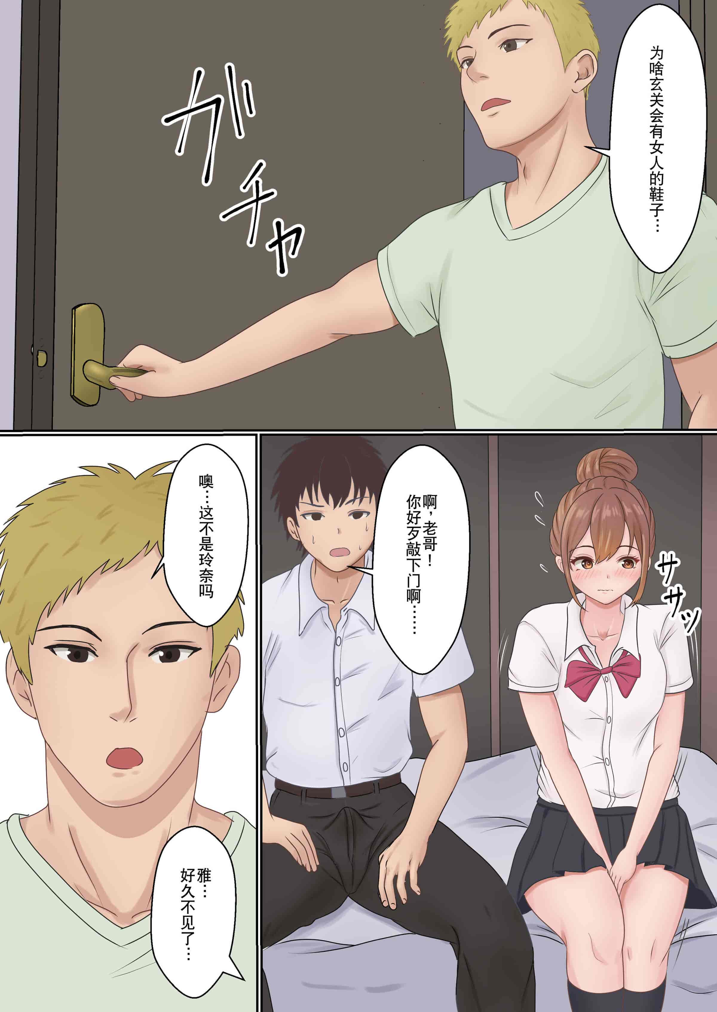 汉化版-[サンバルキン] 僕の彼女が兄貴と、セックスしないと出れない部屋に閉じ込められた [中国翻訳]_第1集