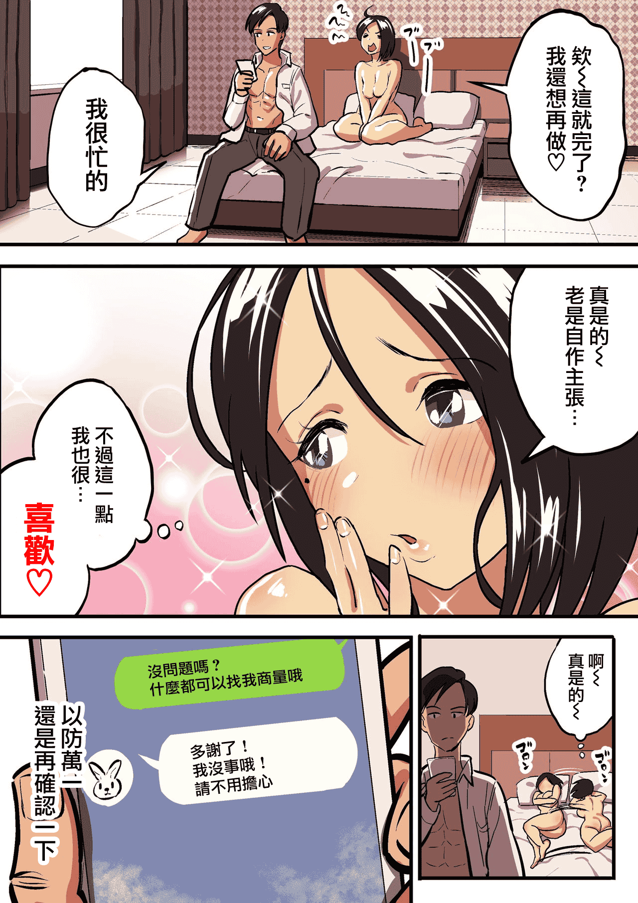 汉化版-[スルメニウム (谷口大介)] 君の涙の理由を俺はまだ知らない。 [中国翻訳]_第2集