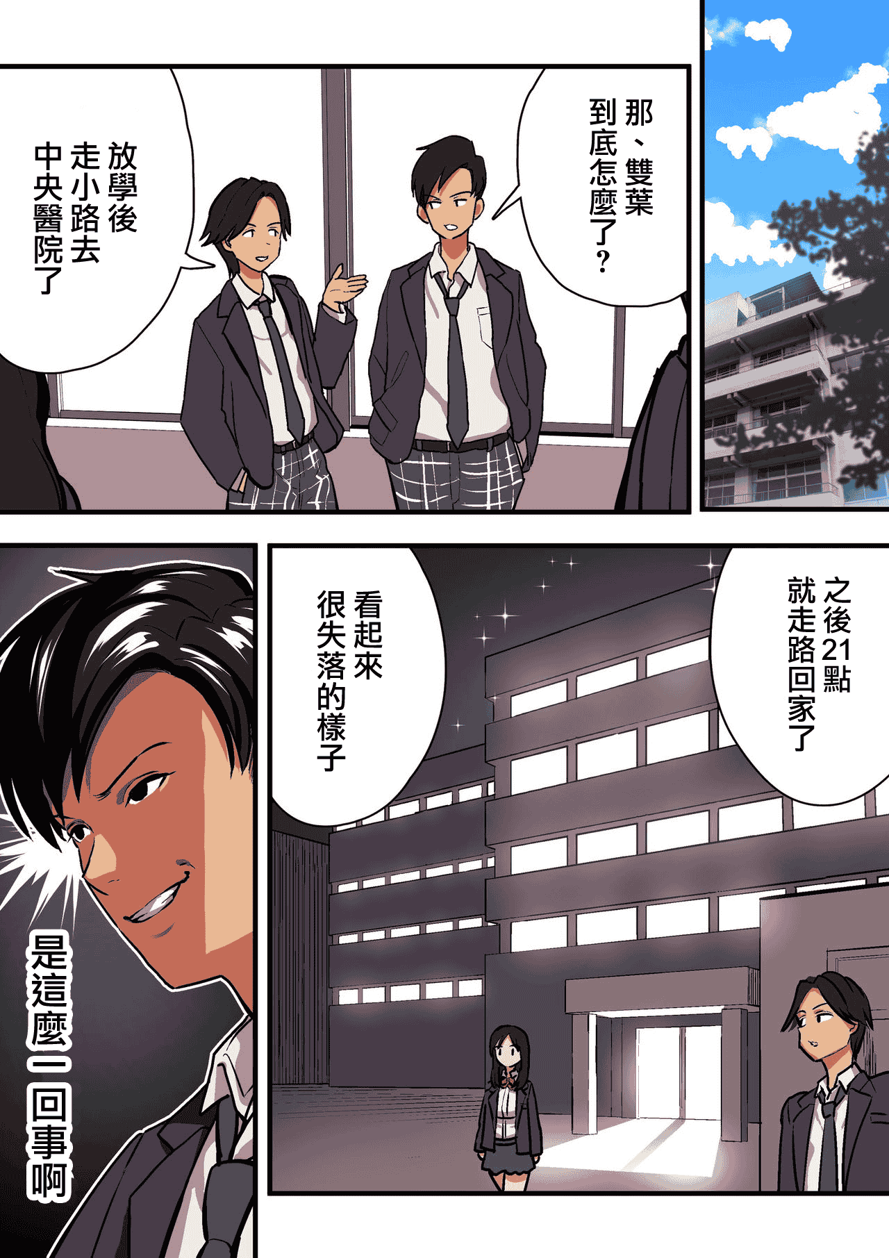 汉化版-[スルメニウム (谷口大介)] 君の涙の理由を俺はまだ知らない。 [中国翻訳]_第2集