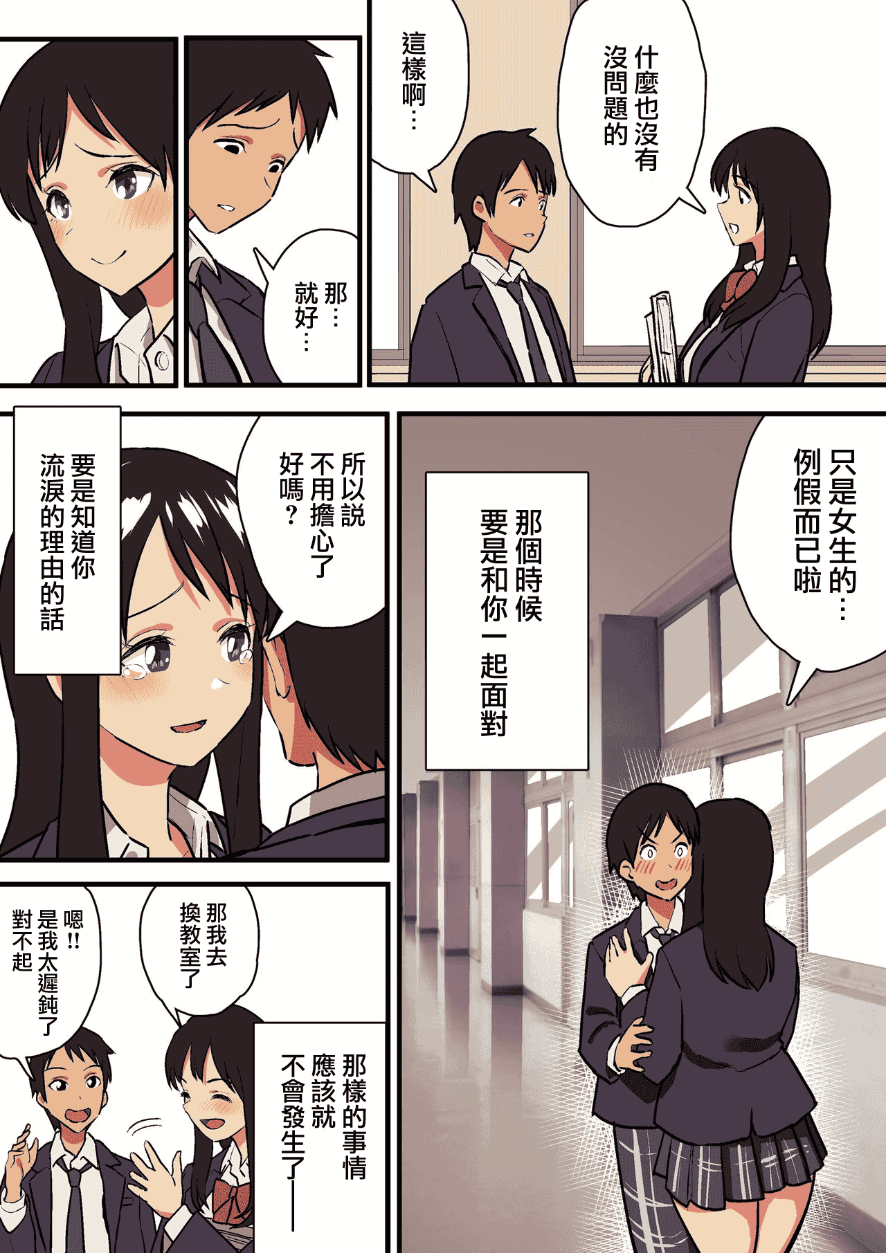 汉化版-[スルメニウム (谷口大介)] 君の涙の理由を俺はまだ知らない。 [中国翻訳]_第2集