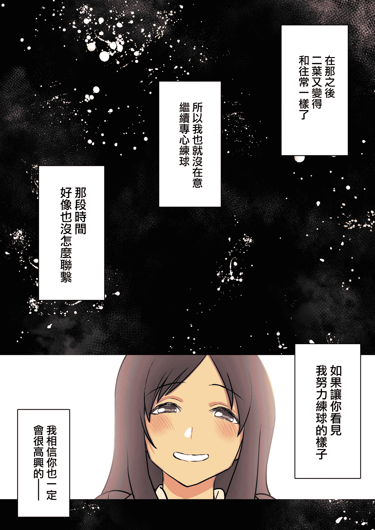 汉化版-[スルメニウム (谷口大介)] 君の涙の理由を俺はまだ知らない。 [中国翻訳]_第2集