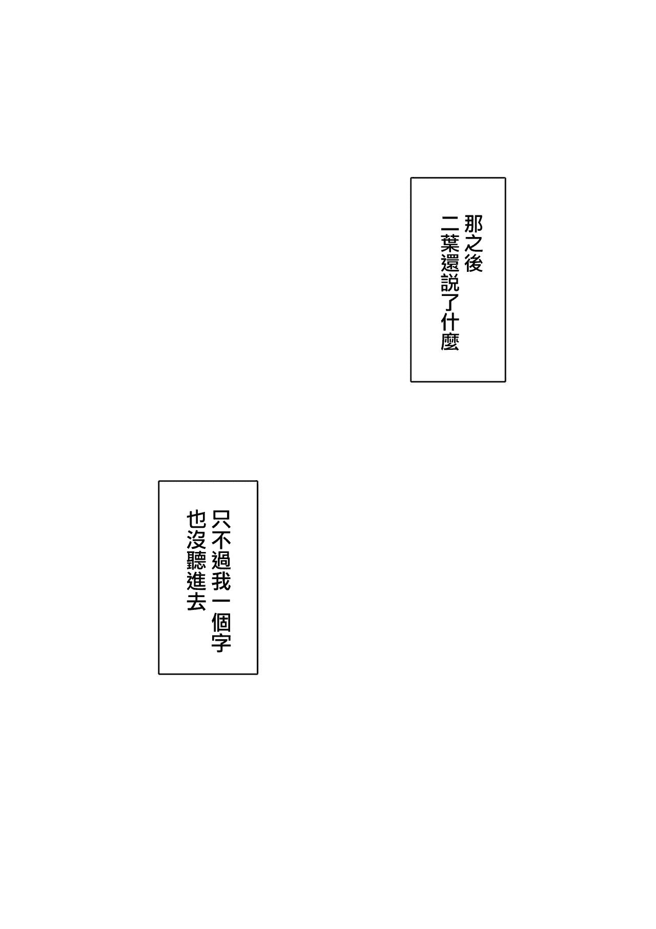 汉化版-[スルメニウム (谷口大介)] 君の涙の理由を俺はまだ知らない。 [中国翻訳]_第2集