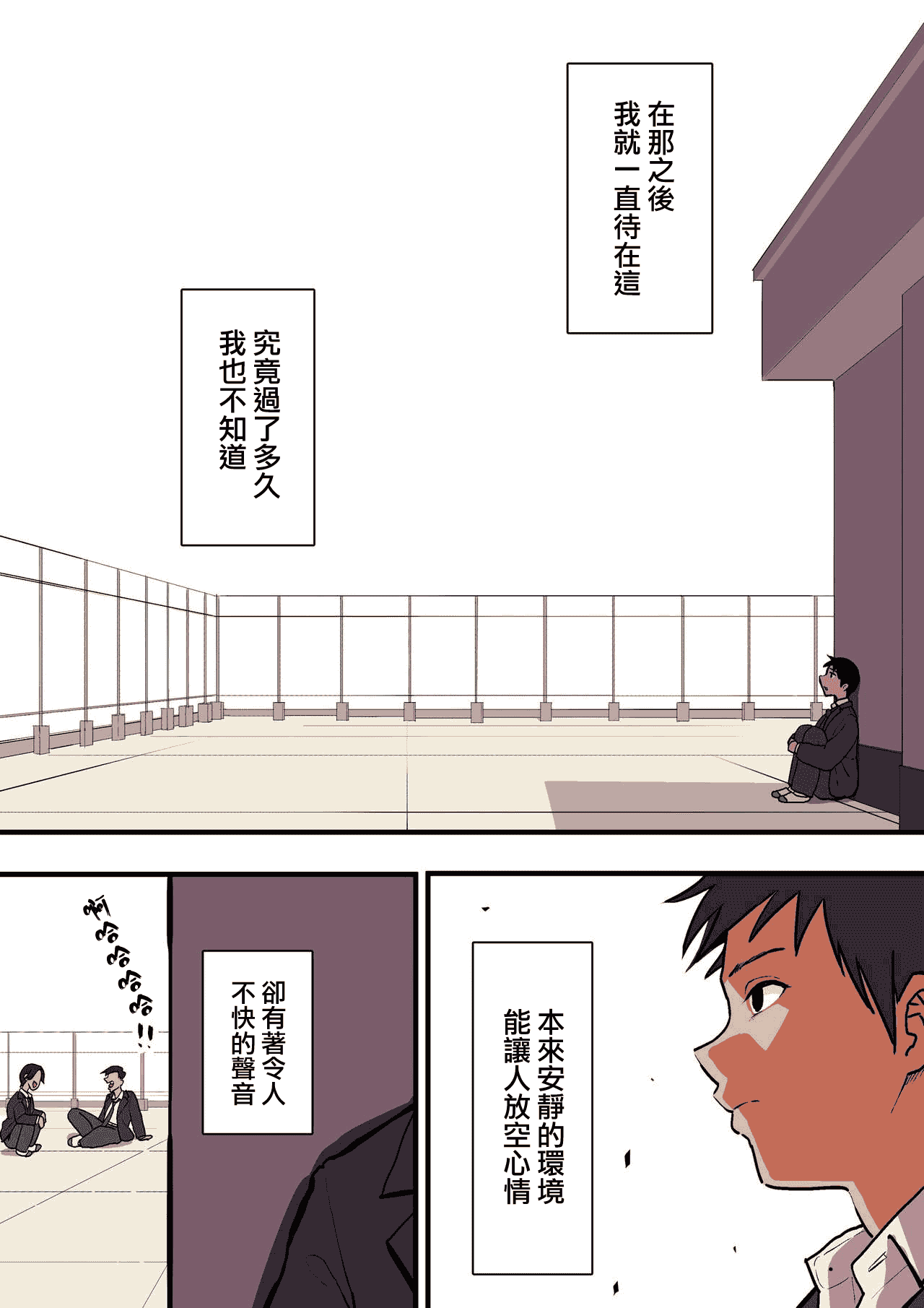 汉化版-[スルメニウム (谷口大介)] 君の涙の理由を俺はまだ知らない。 [中国翻訳]_第2集