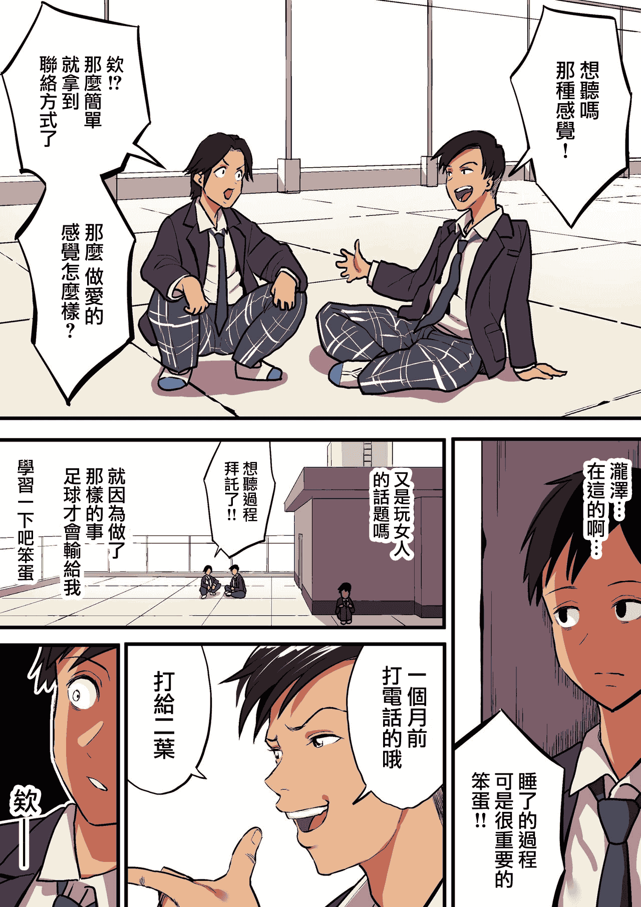 汉化版-[スルメニウム (谷口大介)] 君の涙の理由を俺はまだ知らない。 [中国翻訳]_第2集