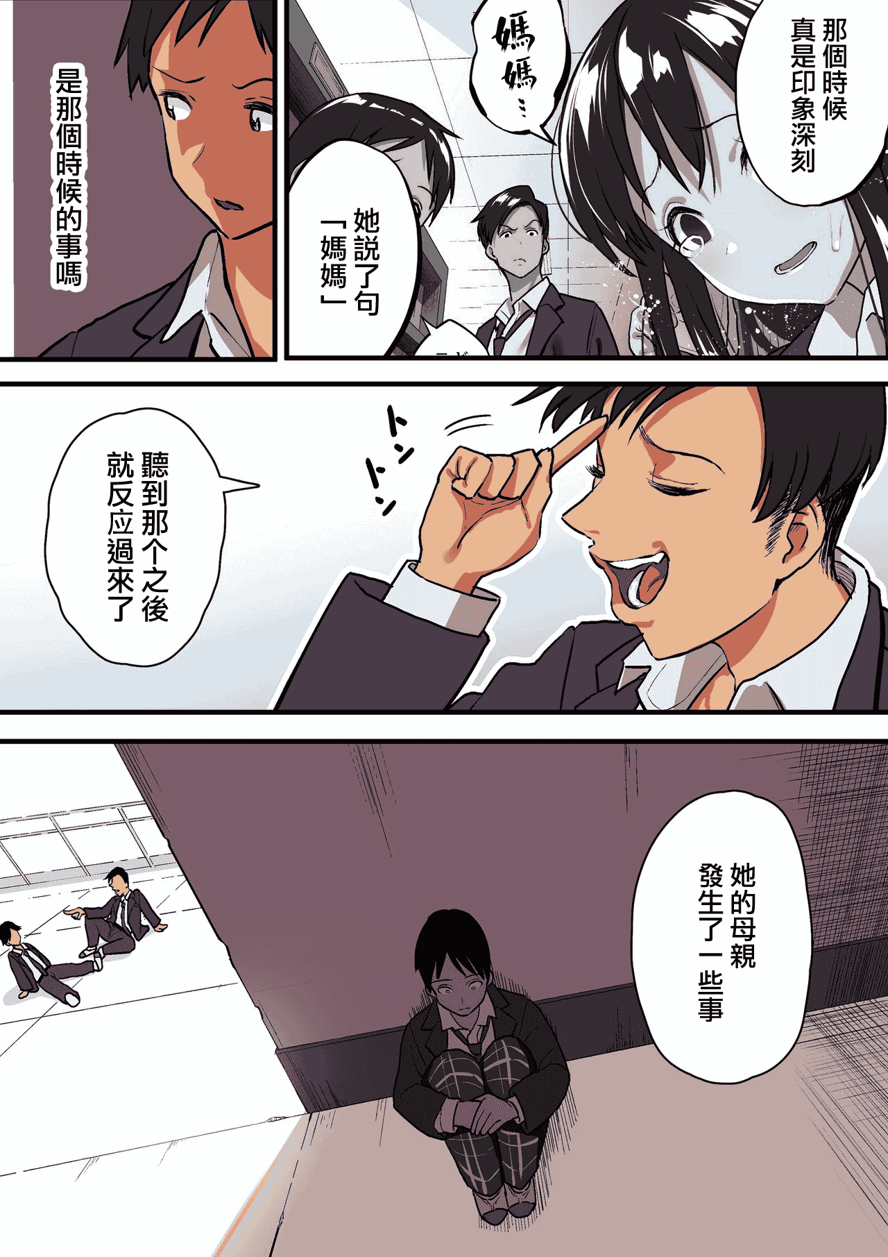汉化版-[スルメニウム (谷口大介)] 君の涙の理由を俺はまだ知らない。 [中国翻訳]_第2集