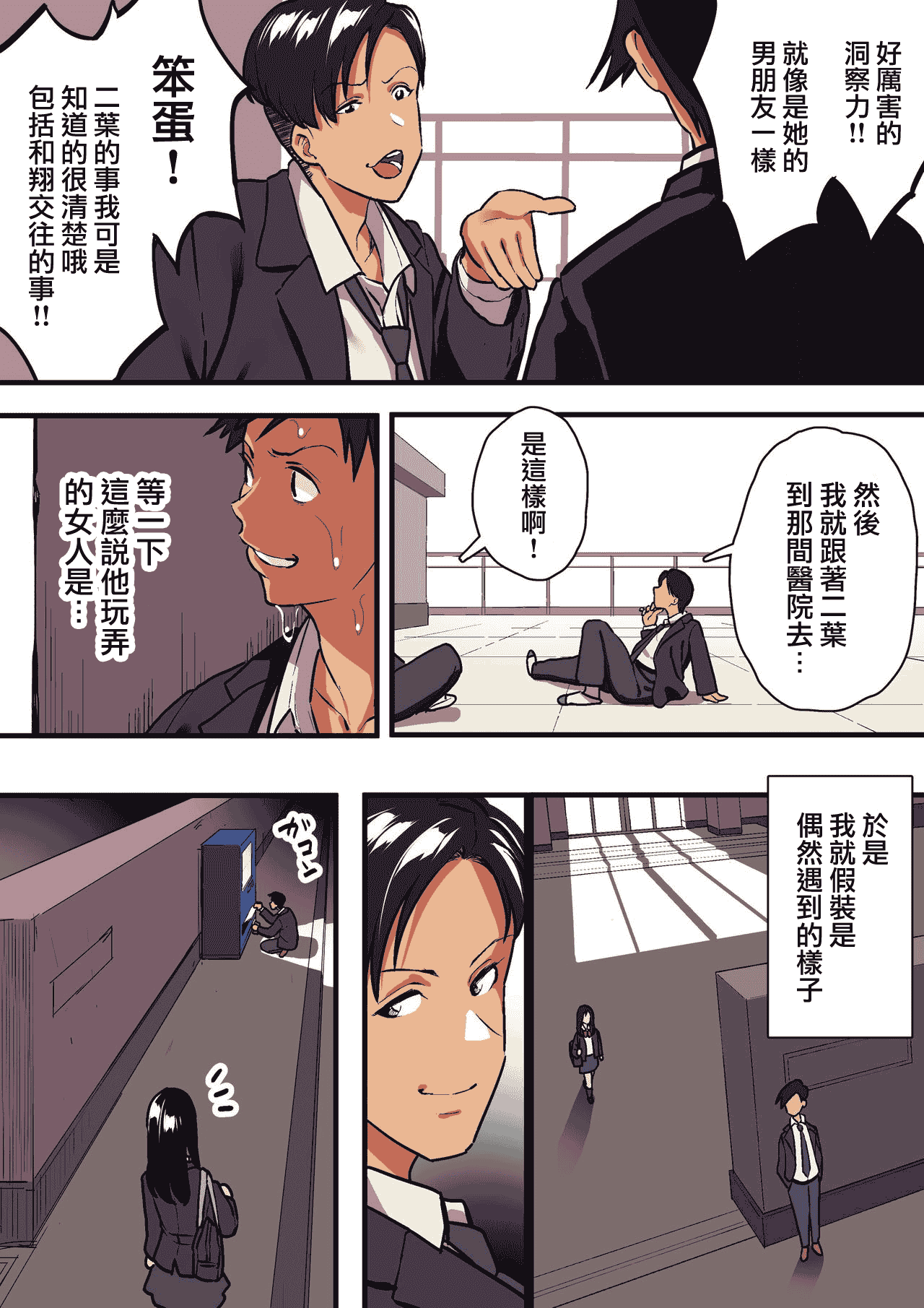 汉化版-[スルメニウム (谷口大介)] 君の涙の理由を俺はまだ知らない。 [中国翻訳]_第2集