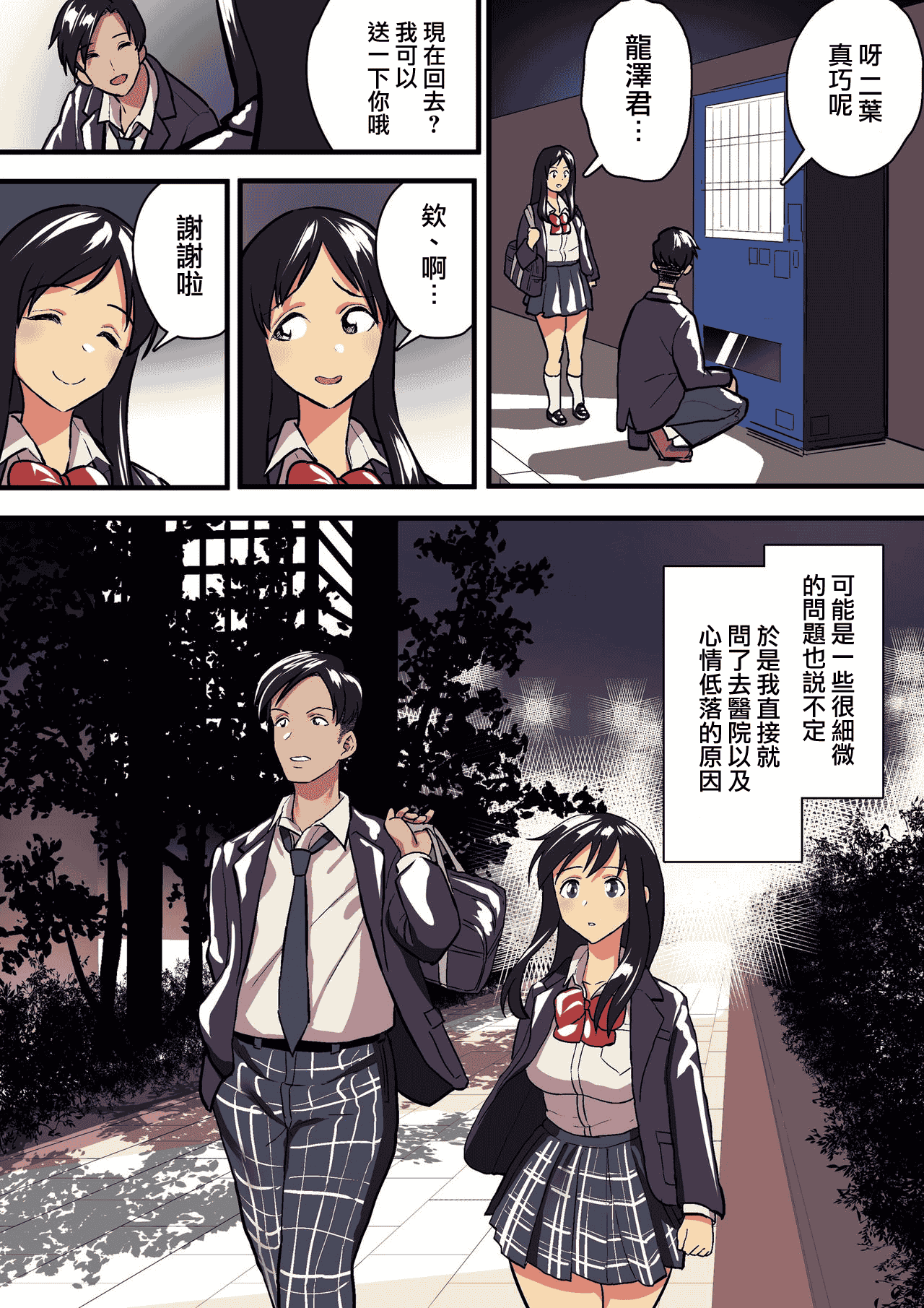 汉化版-[スルメニウム (谷口大介)] 君の涙の理由を俺はまだ知らない。 [中国翻訳]_第2集