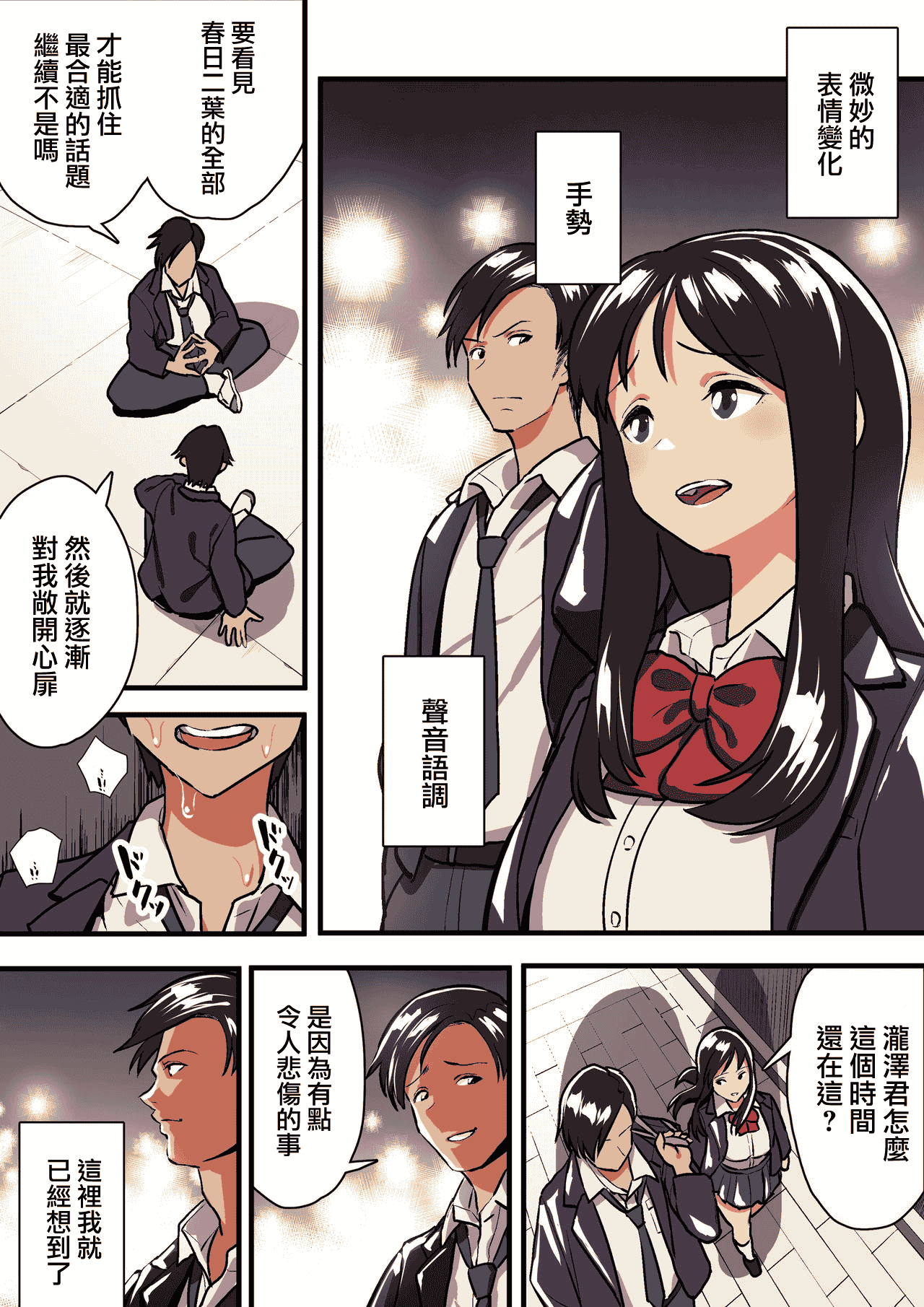 汉化版-[スルメニウム (谷口大介)] 君の涙の理由を俺はまだ知らない。 [中国翻訳]_第2集