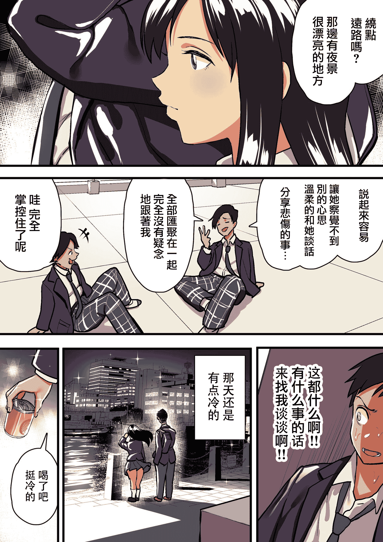 汉化版-[スルメニウム (谷口大介)] 君の涙の理由を俺はまだ知らない。 [中国翻訳]_第2集