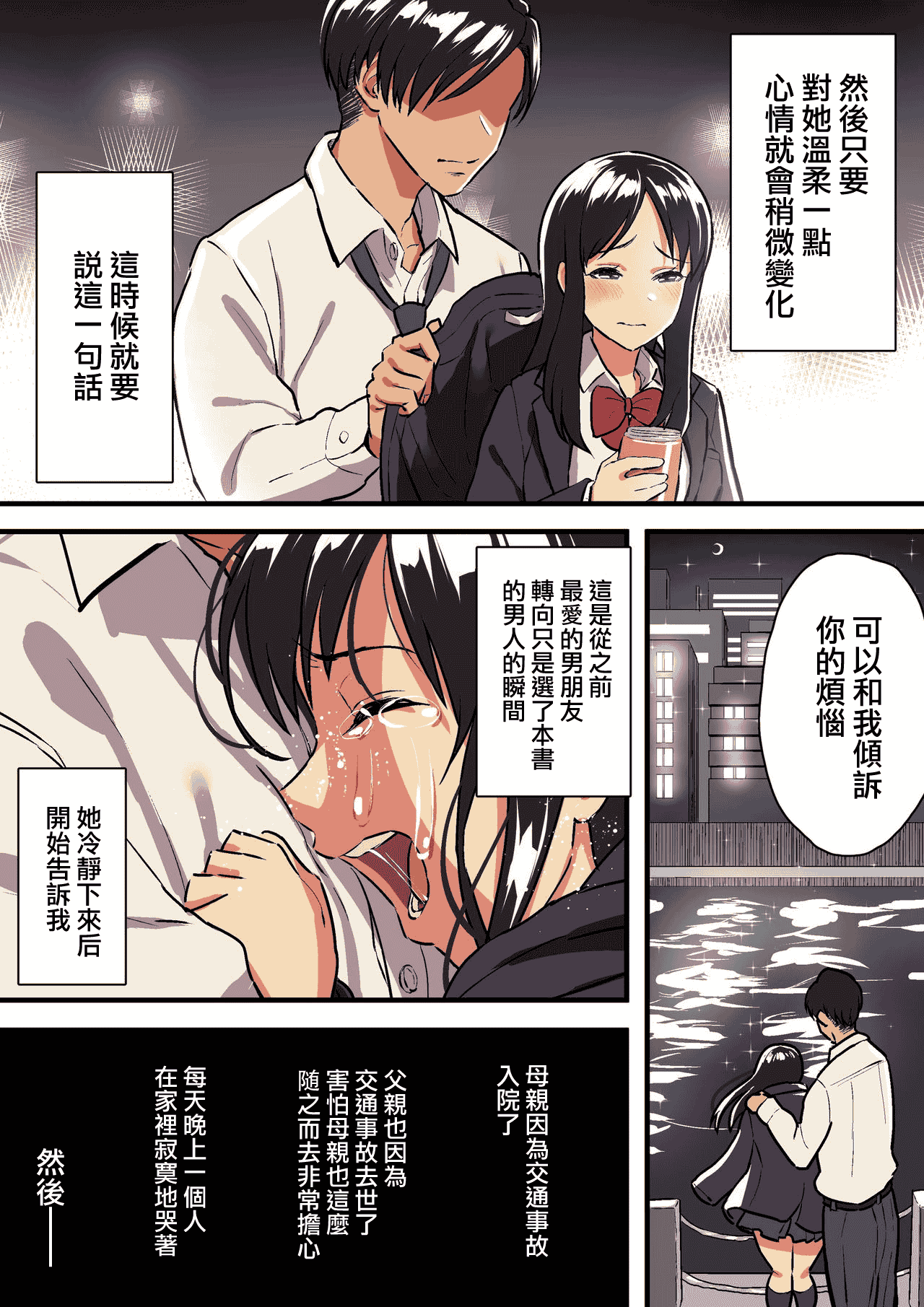 汉化版-[スルメニウム (谷口大介)] 君の涙の理由を俺はまだ知らない。 [中国翻訳]_第3集