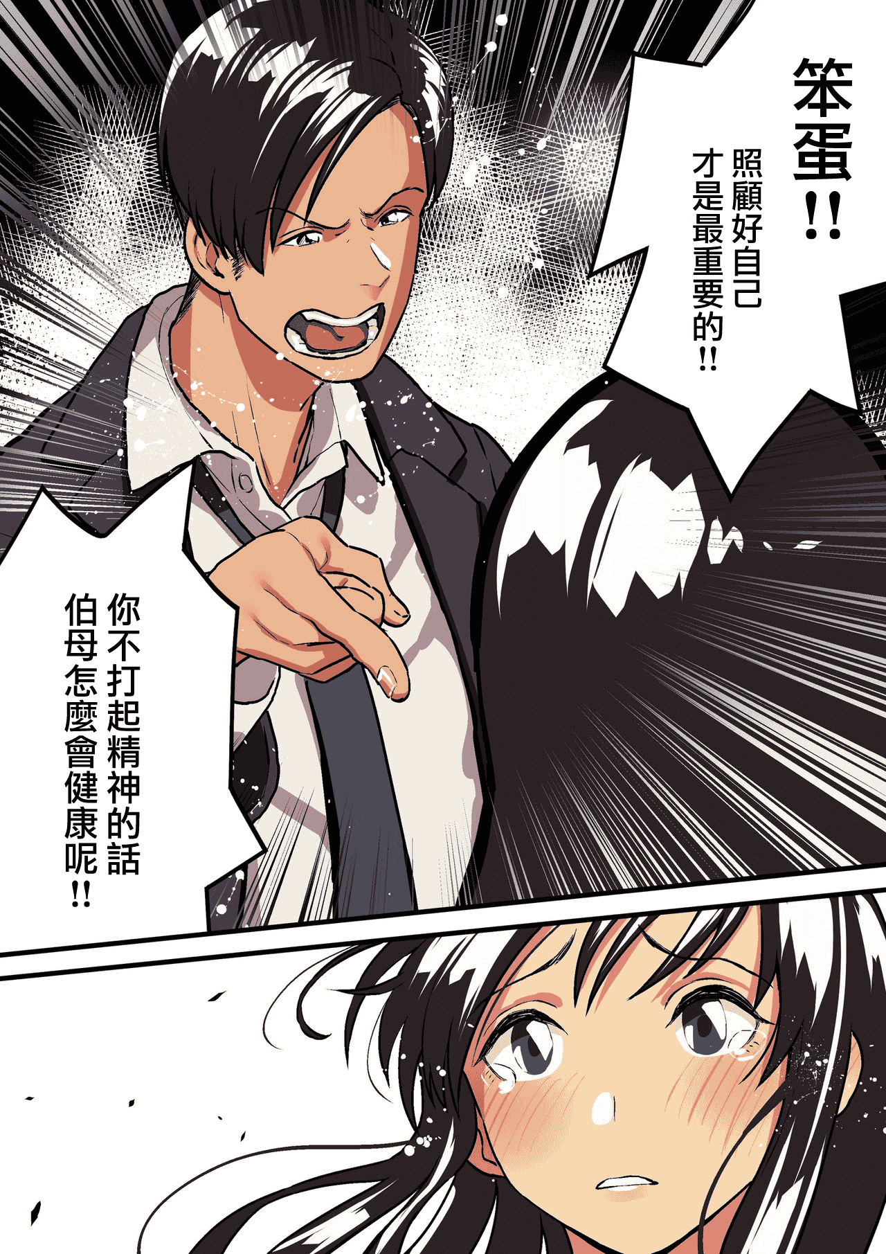 汉化版-[スルメニウム (谷口大介)] 君の涙の理由を俺はまだ知らない。 [中国翻訳]_第3集