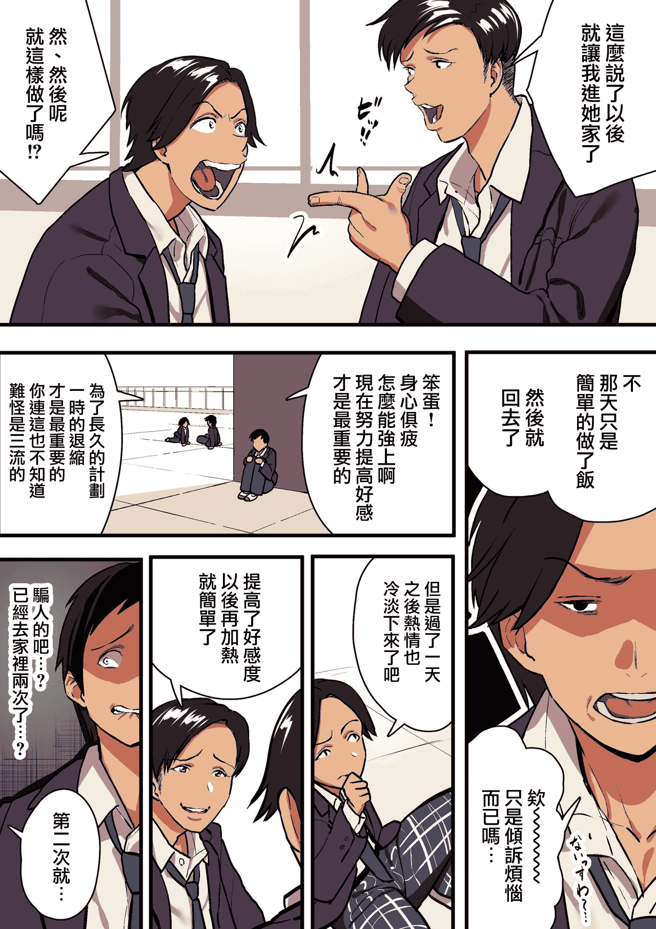汉化版-[スルメニウム (谷口大介)] 君の涙の理由を俺はまだ知らない。 [中国翻訳]_第3集