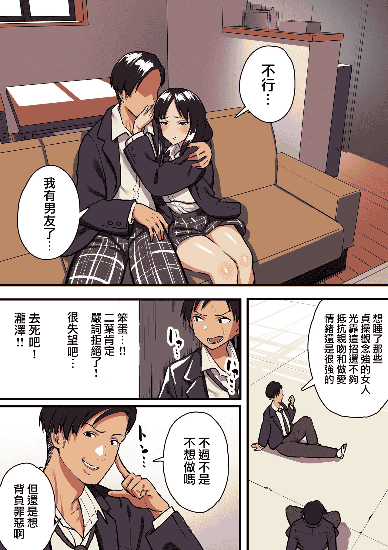 汉化版-[スルメニウム (谷口大介)] 君の涙の理由を俺はまだ知らない。 [中国翻訳]_第3集