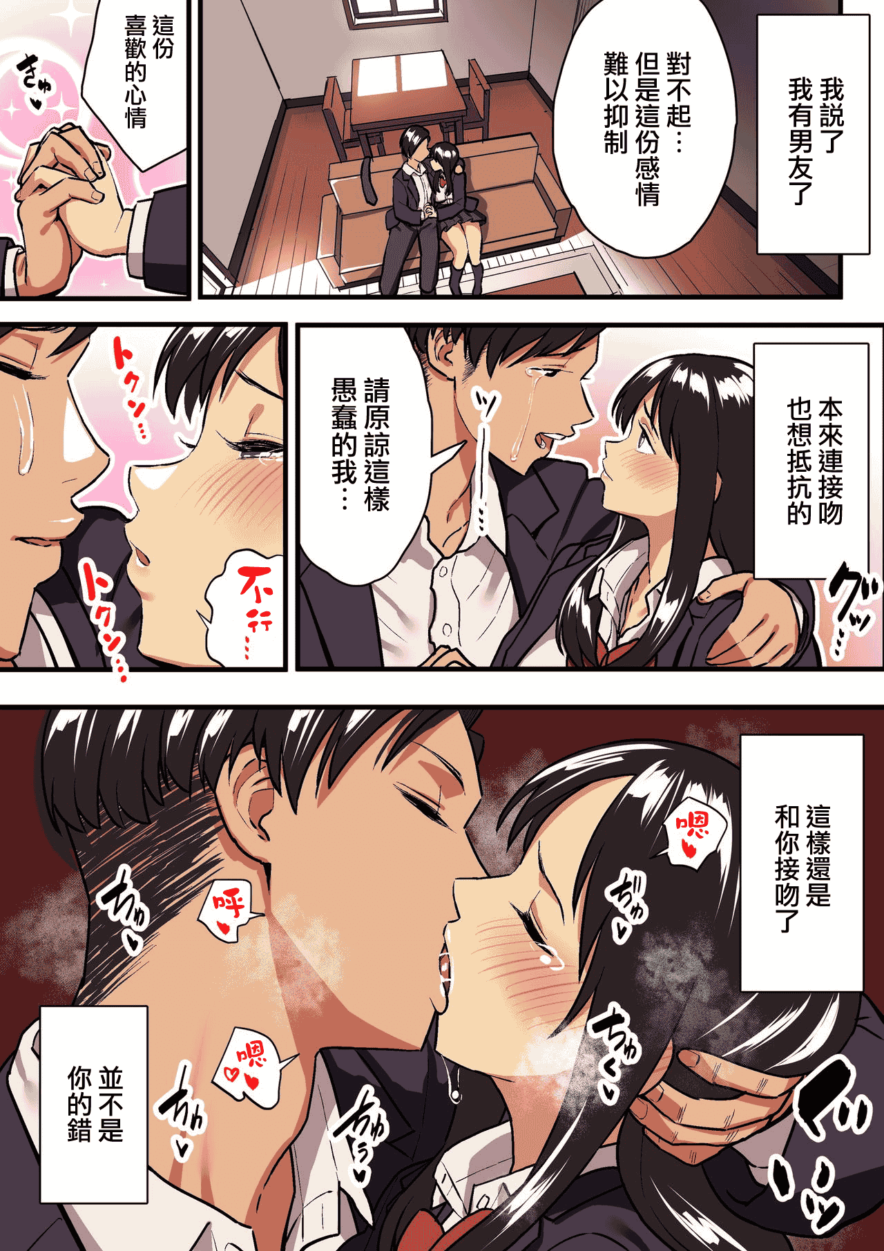 汉化版-[スルメニウム (谷口大介)] 君の涙の理由を俺はまだ知らない。 [中国翻訳]_第3集
