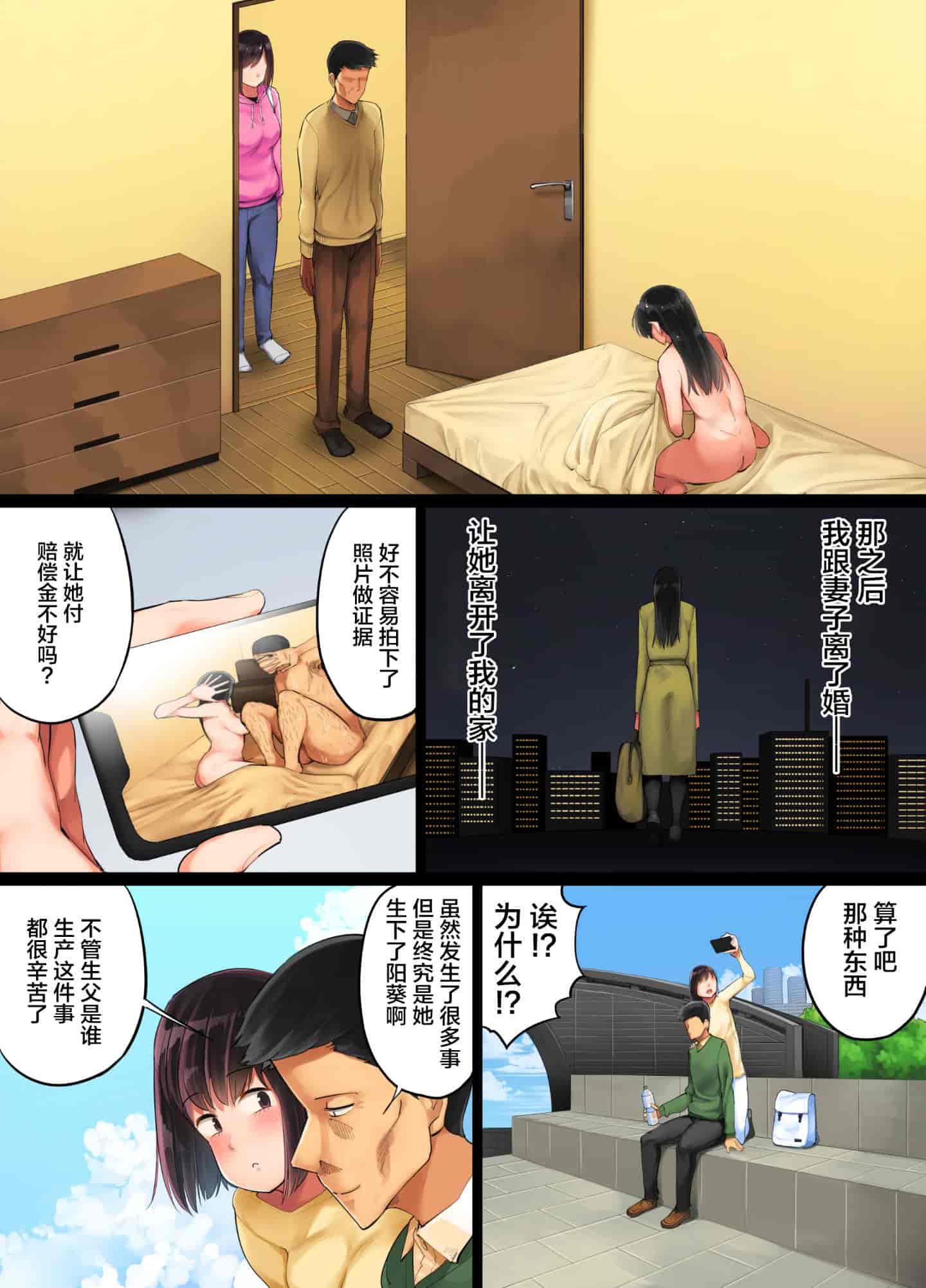 汉化版-[チンジャオ娘。 (小桜クマネコ)] 手塩にかけた娘が俺の子じゃないと判明したので [中国翻訳]_第10集