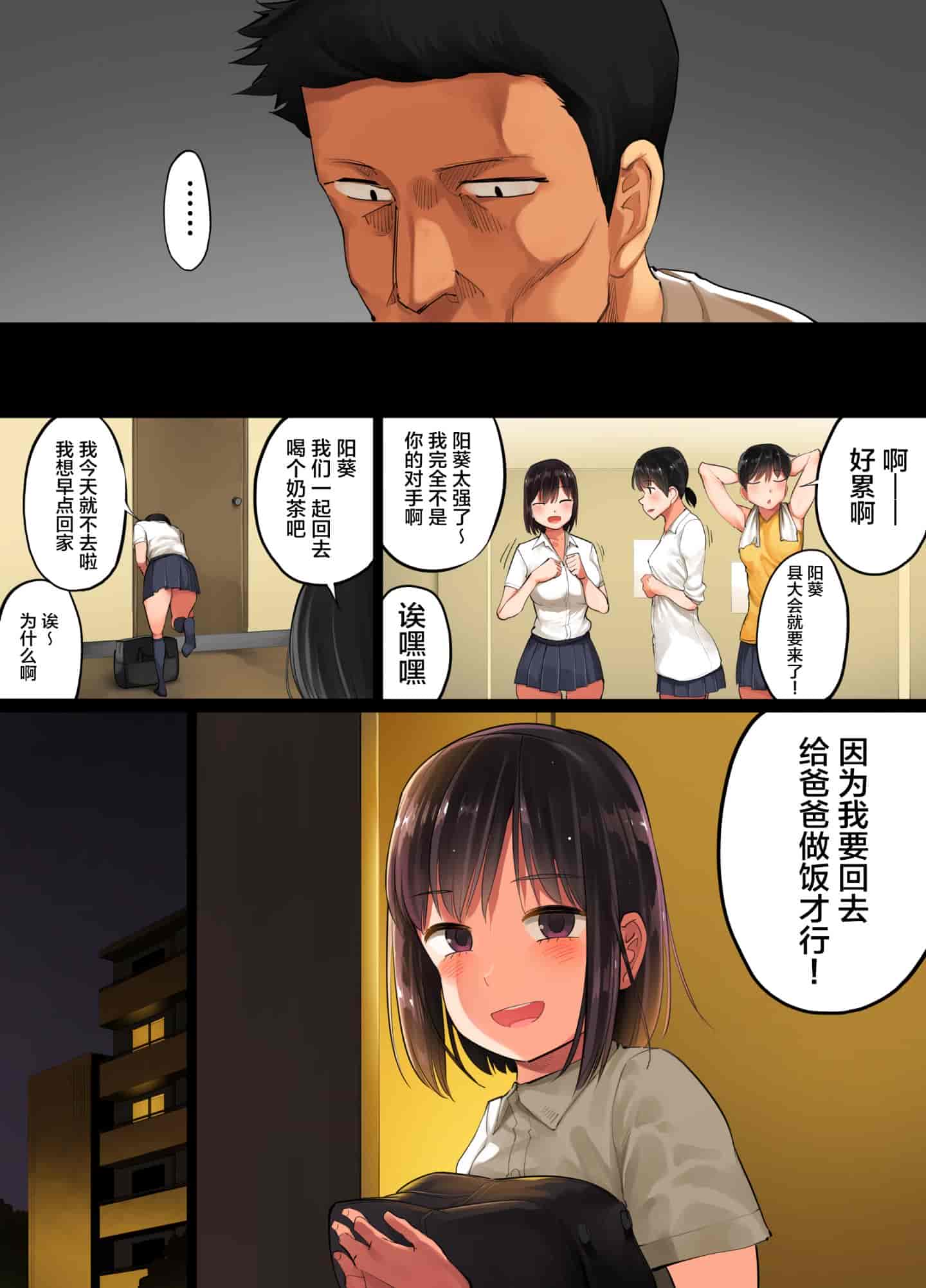 汉化版-[チンジャオ娘。 (小桜クマネコ)] 手塩にかけた娘が俺の子じゃないと判明したので [中国翻訳]_第1集