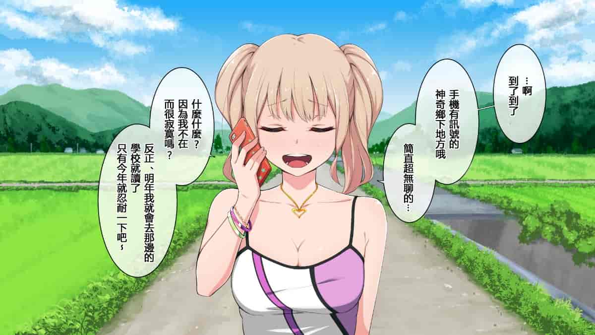 汉化版-[チンジャオ娘。 (煙ハク)] ビッチ！？が田舎にやってきた [中国翻訳_第1集