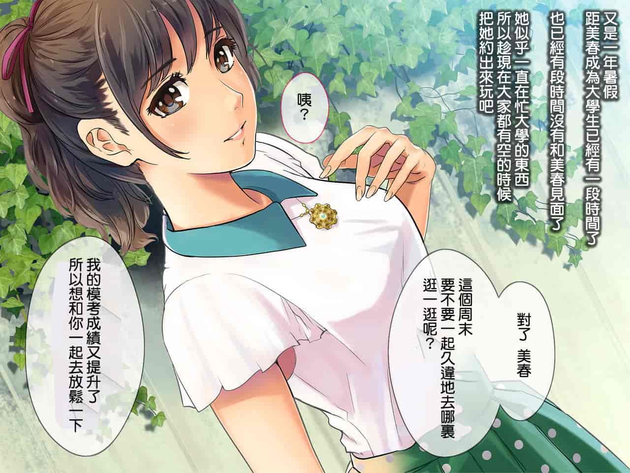 汉化版-[チンジャオ娘。] 某有名私立大学ヤリサーの実態〜新歓コンパでハメられた高峰美春の場合〜_第3集
