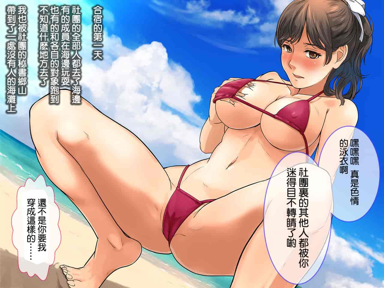 汉化版-[チンジャオ娘。] 某有名私立大学ヤリサーの実態〜新歓コンパでハメられた高峰美春の場合〜_第3集