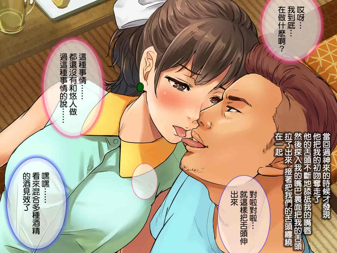 汉化版-[チンジャオ娘。] 某有名私立大学ヤリサーの実態〜新歓コンパでハメられた高峰美春の場合〜_第1集