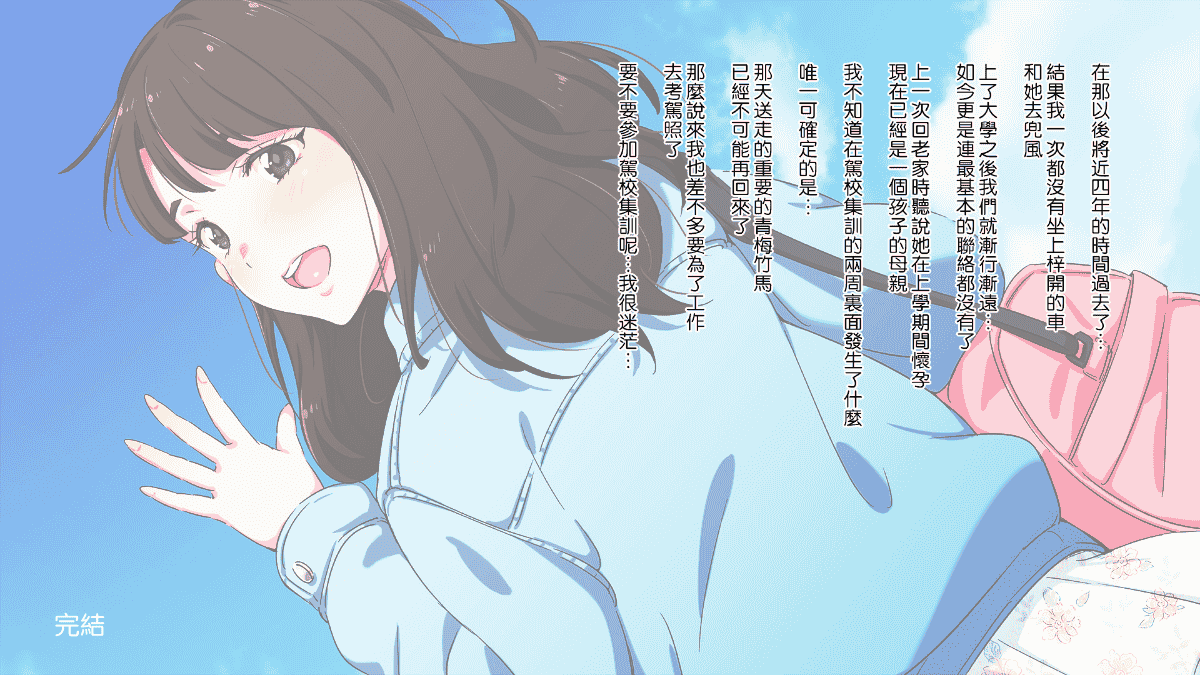 汉化版-[チンジャオ娘。][合宿免許の実態～彼女を変えた14日間～][中国翻訳]_第10集