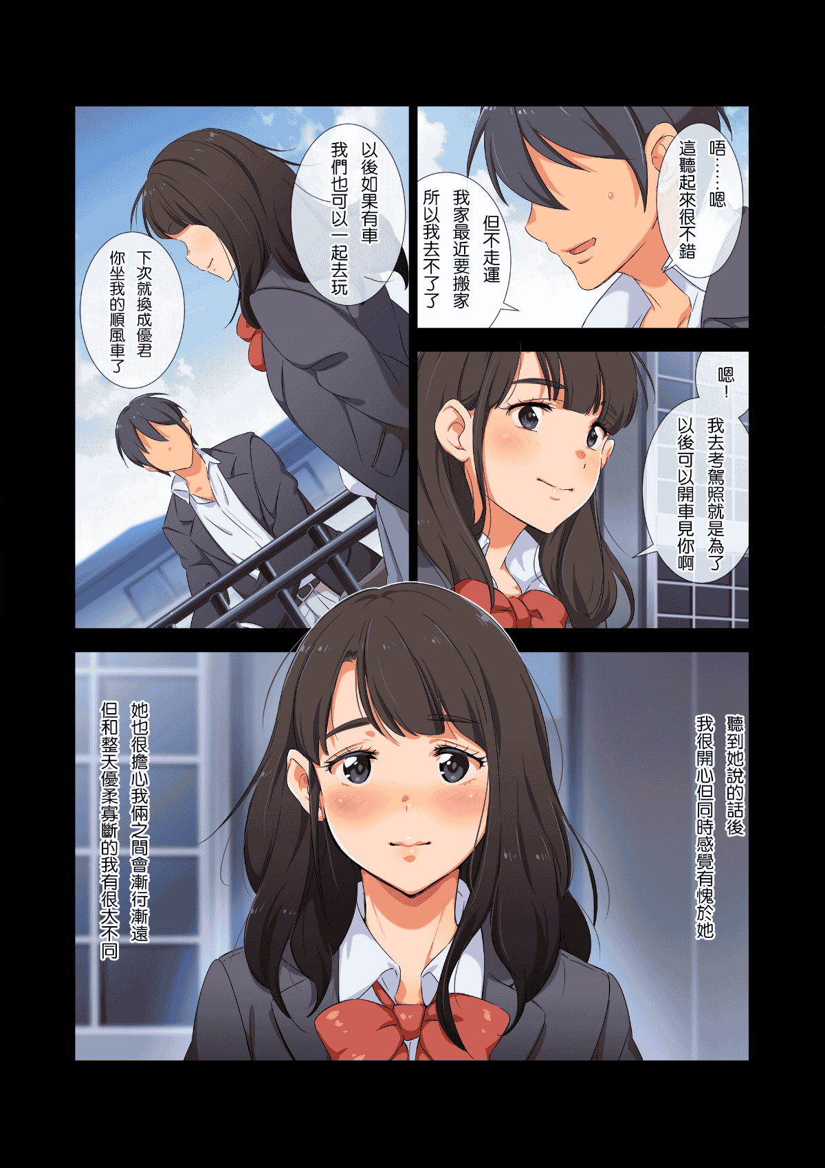 汉化版-[チンジャオ娘。][合宿免許の実態～彼女を変えた14日間～][中国翻訳]_第1集