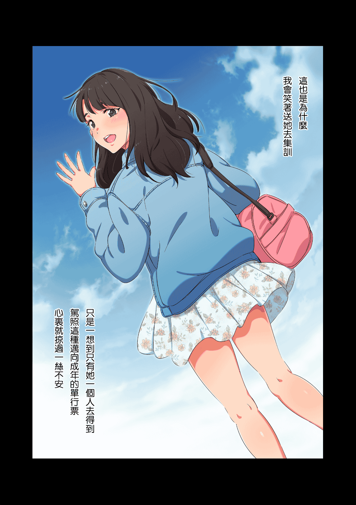 汉化版-[チンジャオ娘。][合宿免許の実態～彼女を変えた14日間～][中国翻訳]_第1集