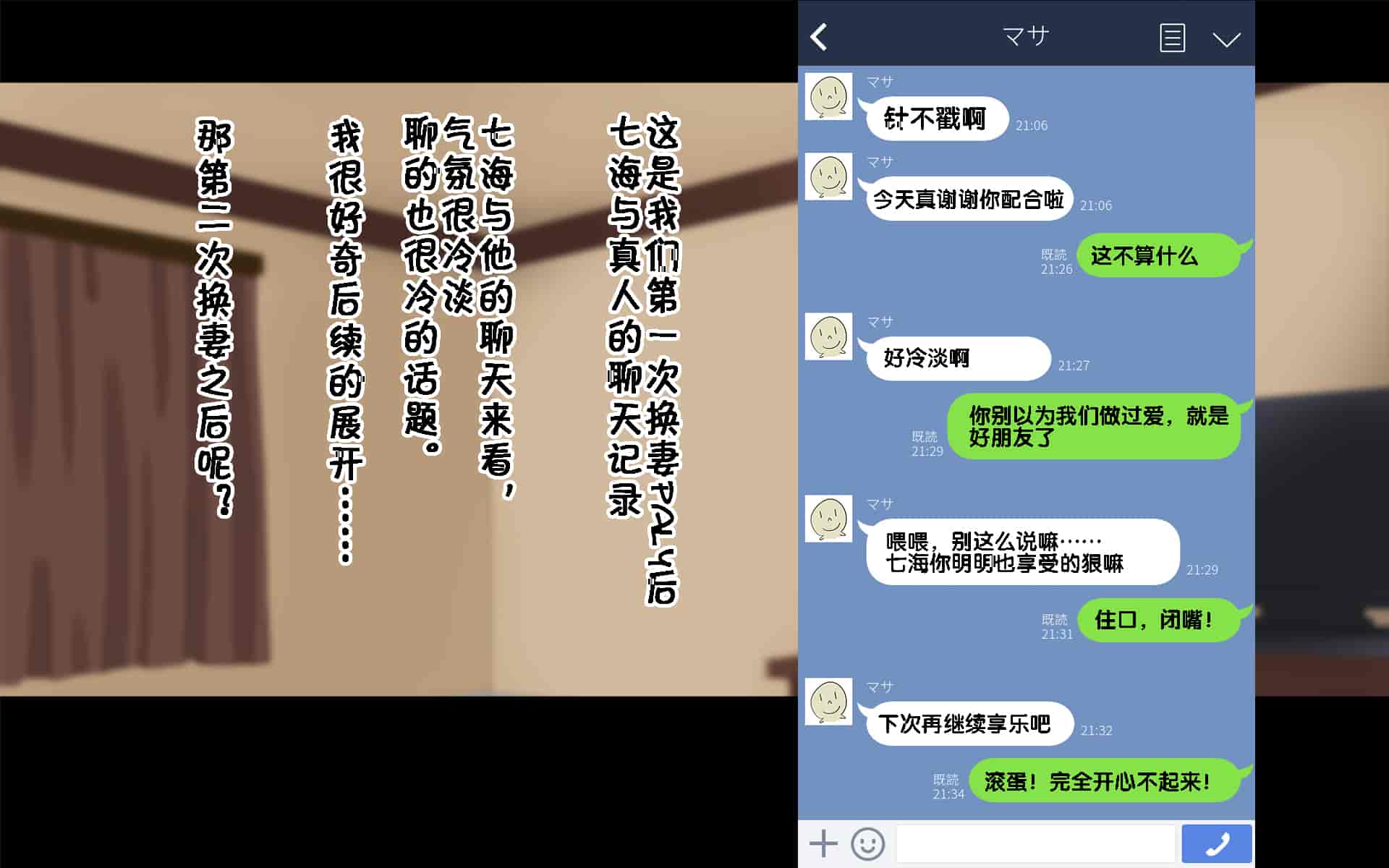汉化版-[ドリチン工房] 俺たちの寝取り寝取らせスワッピング性活 1-3_第8集