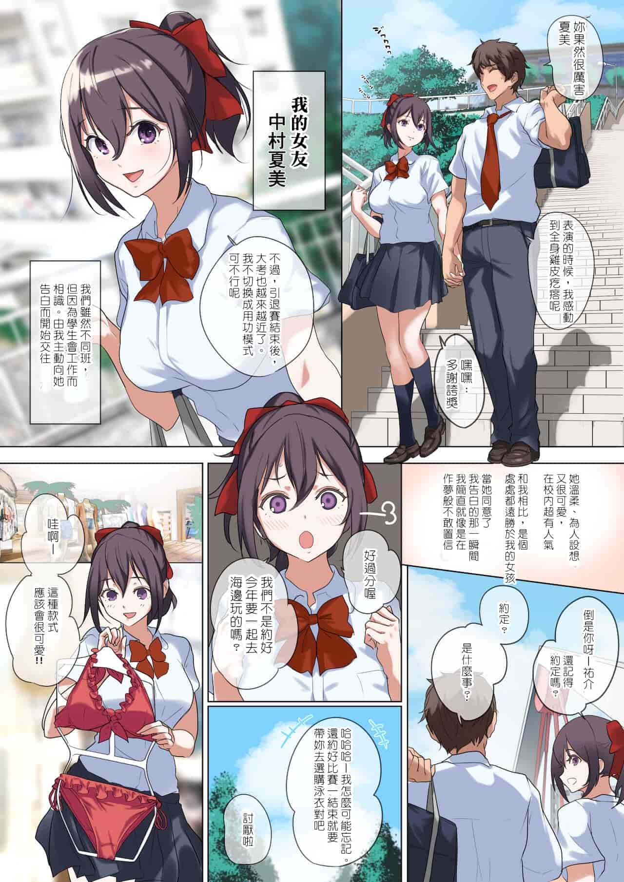 汉化版-[ナイロン100% (ナイロン)] 俺の自慢の彼女です。[中国翻訳] [个人重修] [無修正][DL版]_第1集
