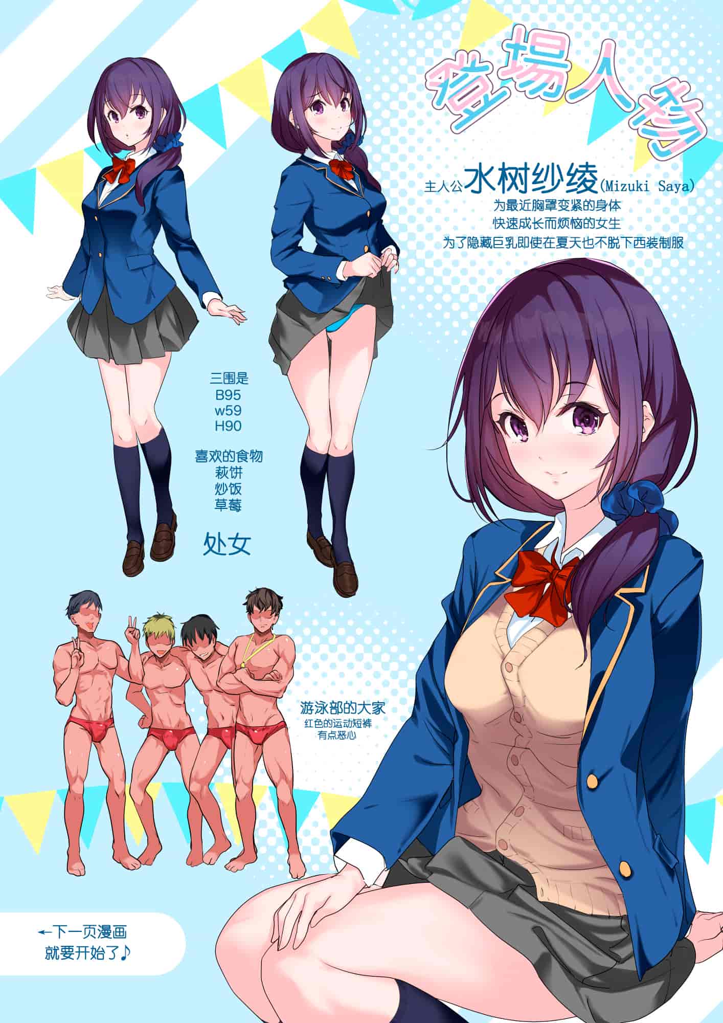 汉化版-[ナイロン100% (ナイロン)] 巨乳が悩みの水泳部員  [中国翻訳] [个人重修] [無修正]_第1集