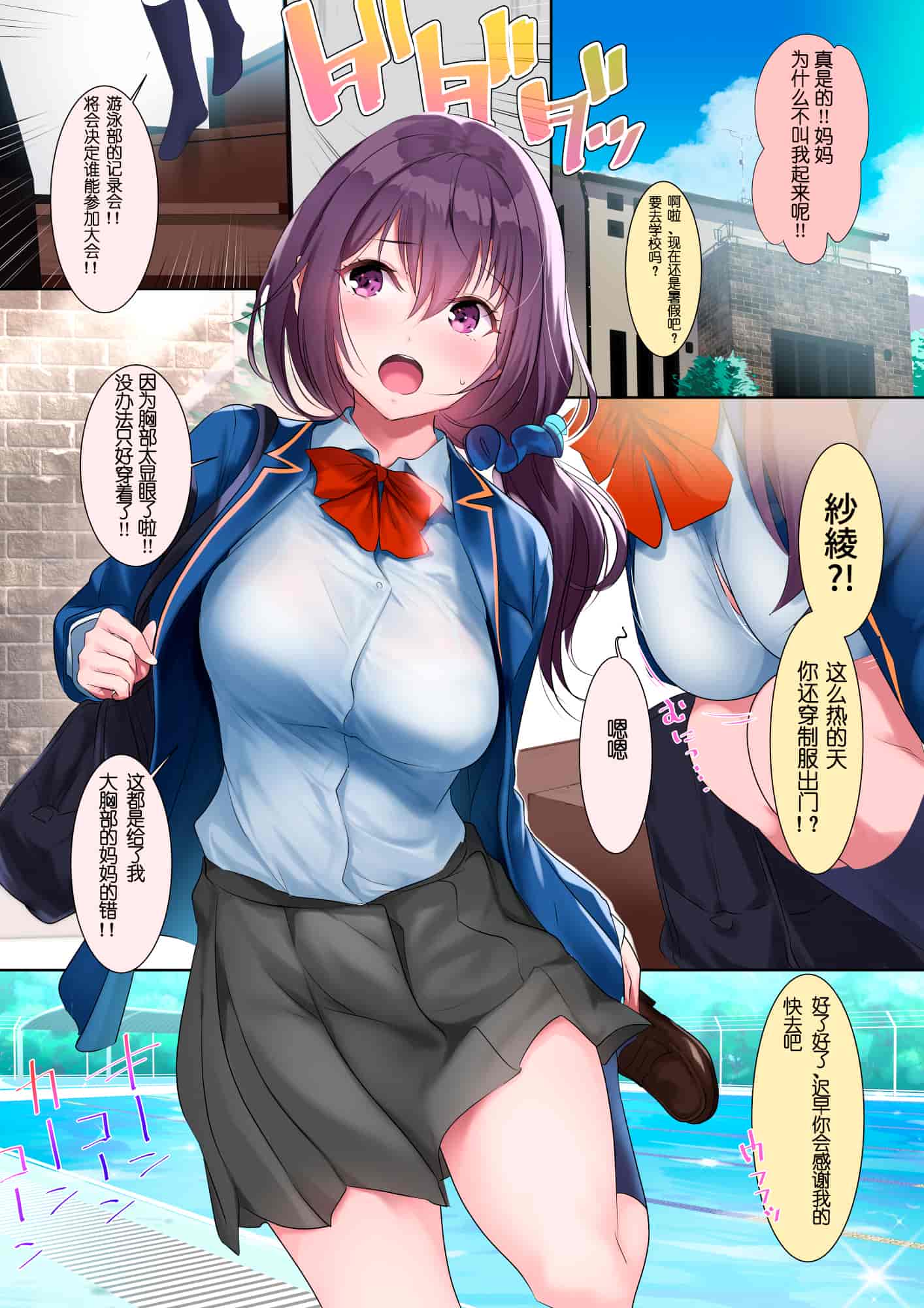 汉化版-[ナイロン100% (ナイロン)] 巨乳が悩みの水泳部員  [中国翻訳] [个人重修] [無修正]_第1集