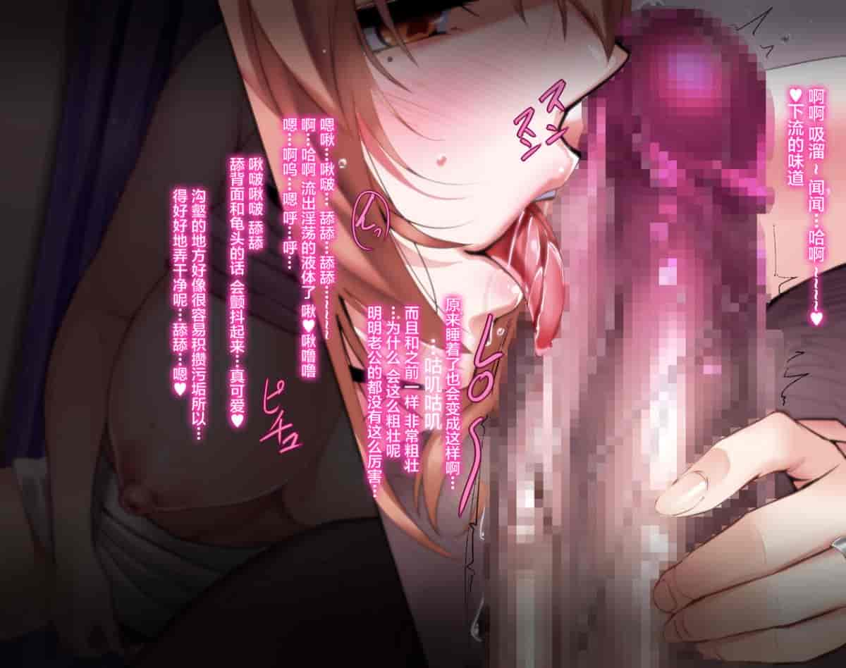 汉化版-[ノラ猫工房 (にゃもた)] 妻が他の男の上で腰を振るお話 ～夫のチ○ポじゃ届かないの～ [新桥月白日语社]_第2集