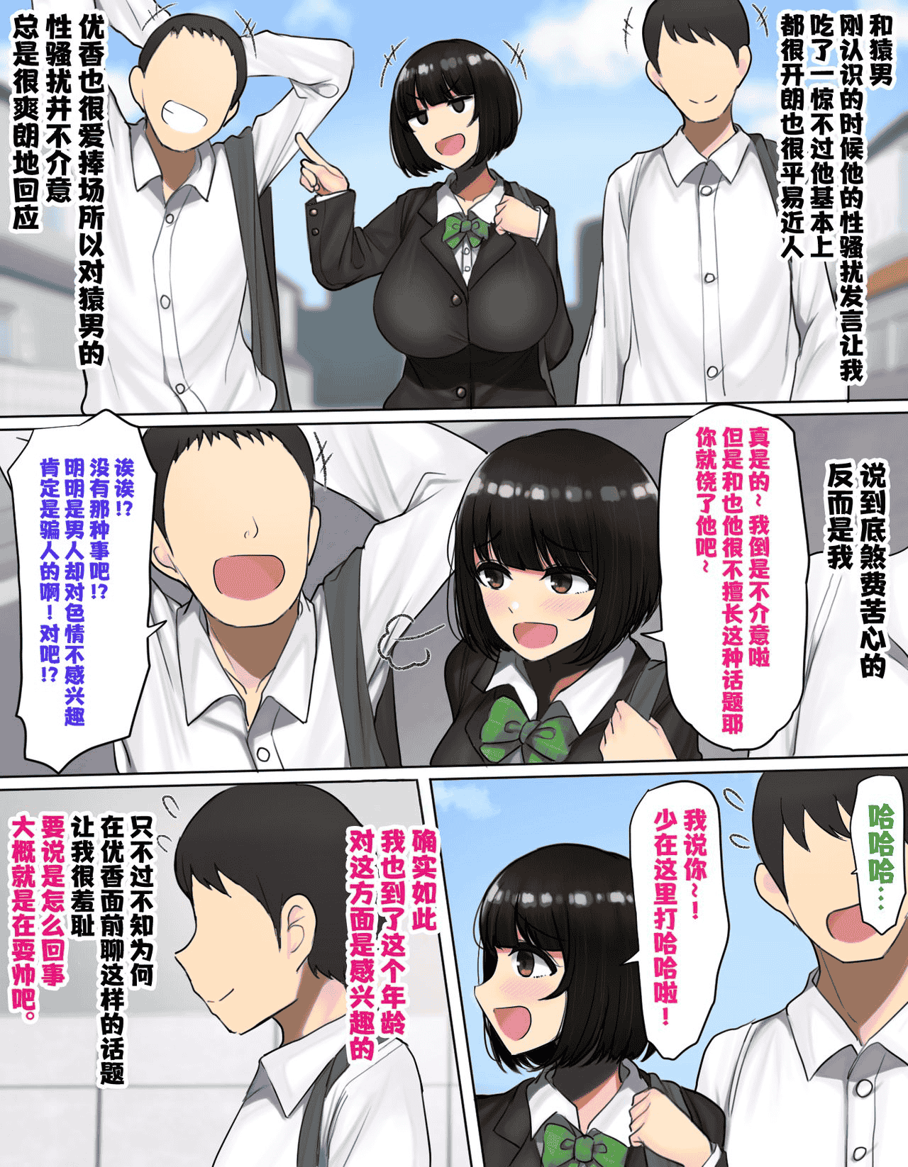 汉化版-[ハムスターの煮込み (もつあき)] かっこつけてエロいことに興味ない...フてたら俺のほうが先に好きだった幼馴染をエロ猿の友達に取られるお話 [中国翻訳] [DL版] [无修正]_第1集